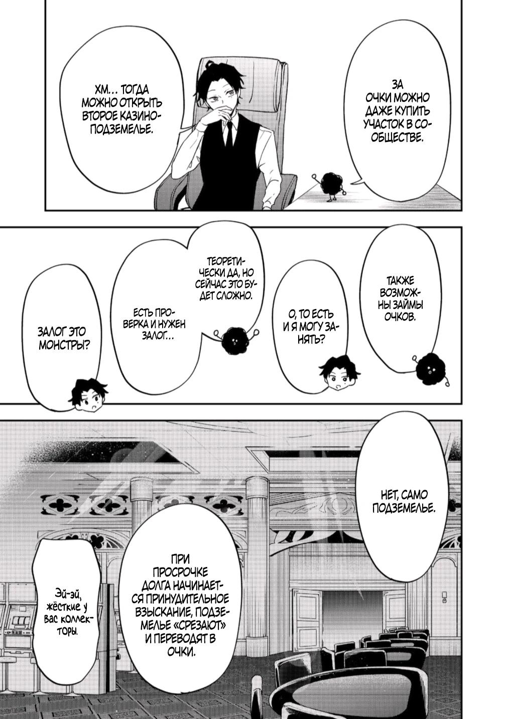Манга Гений азартных игр создаёт казино в своём подземелье - Глава 5.2 Страница 9