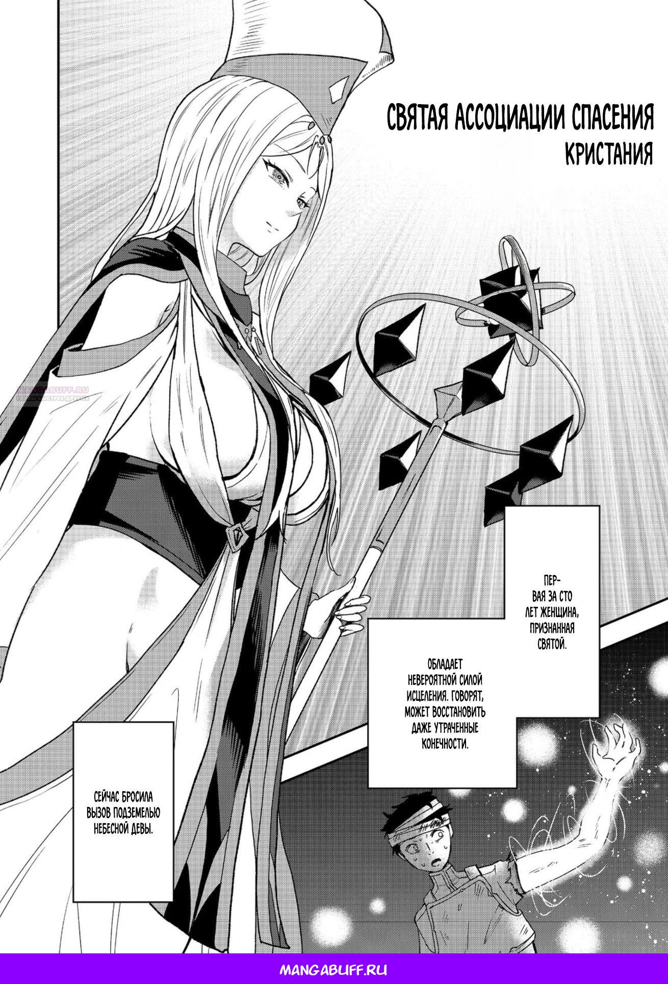 Манга Гений азартных игр создаёт казино в своём подземелье - Глава 5.1 Страница 10