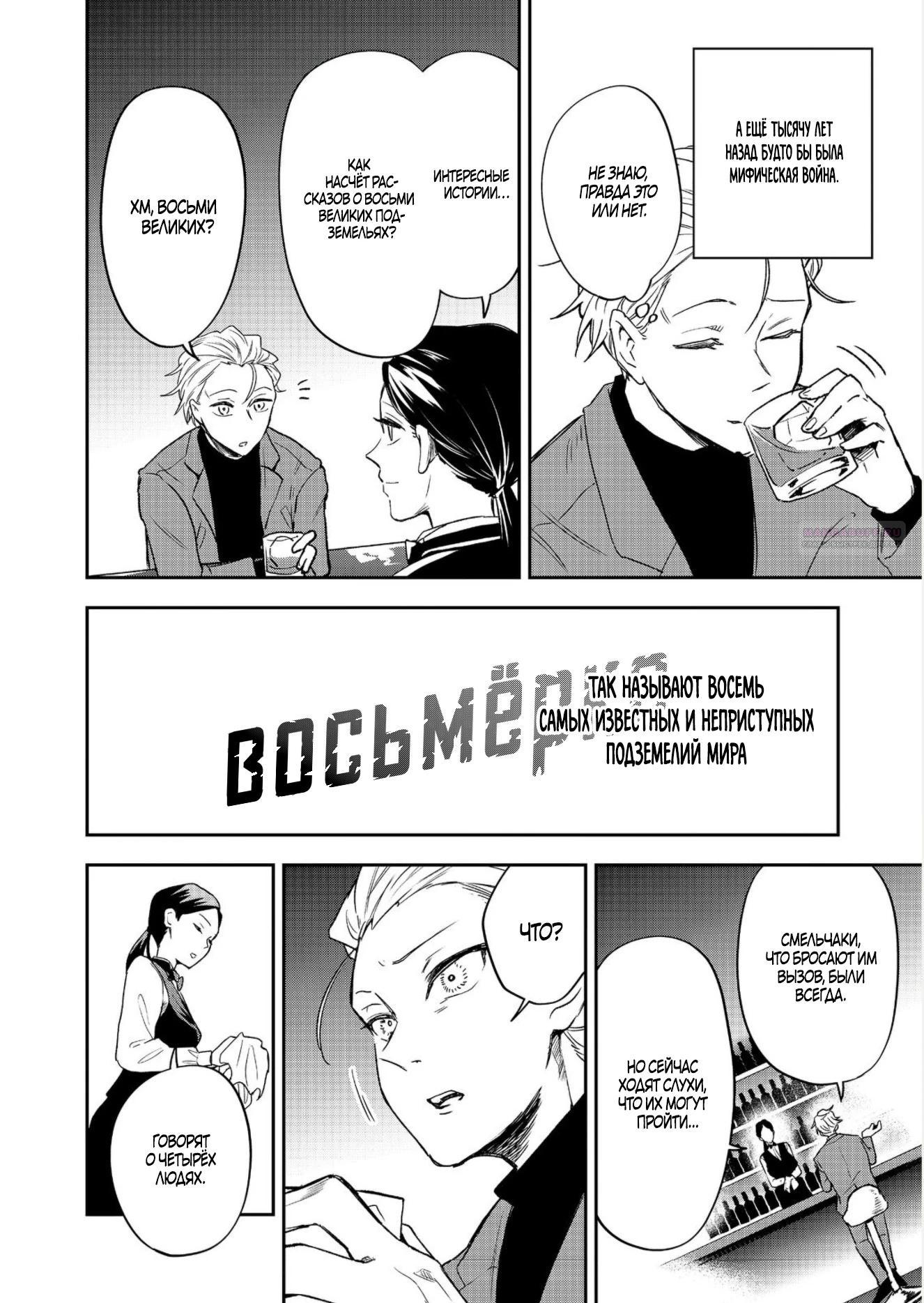 Манга Гений азартных игр создаёт казино в своём подземелье - Глава 5.1 Страница 6