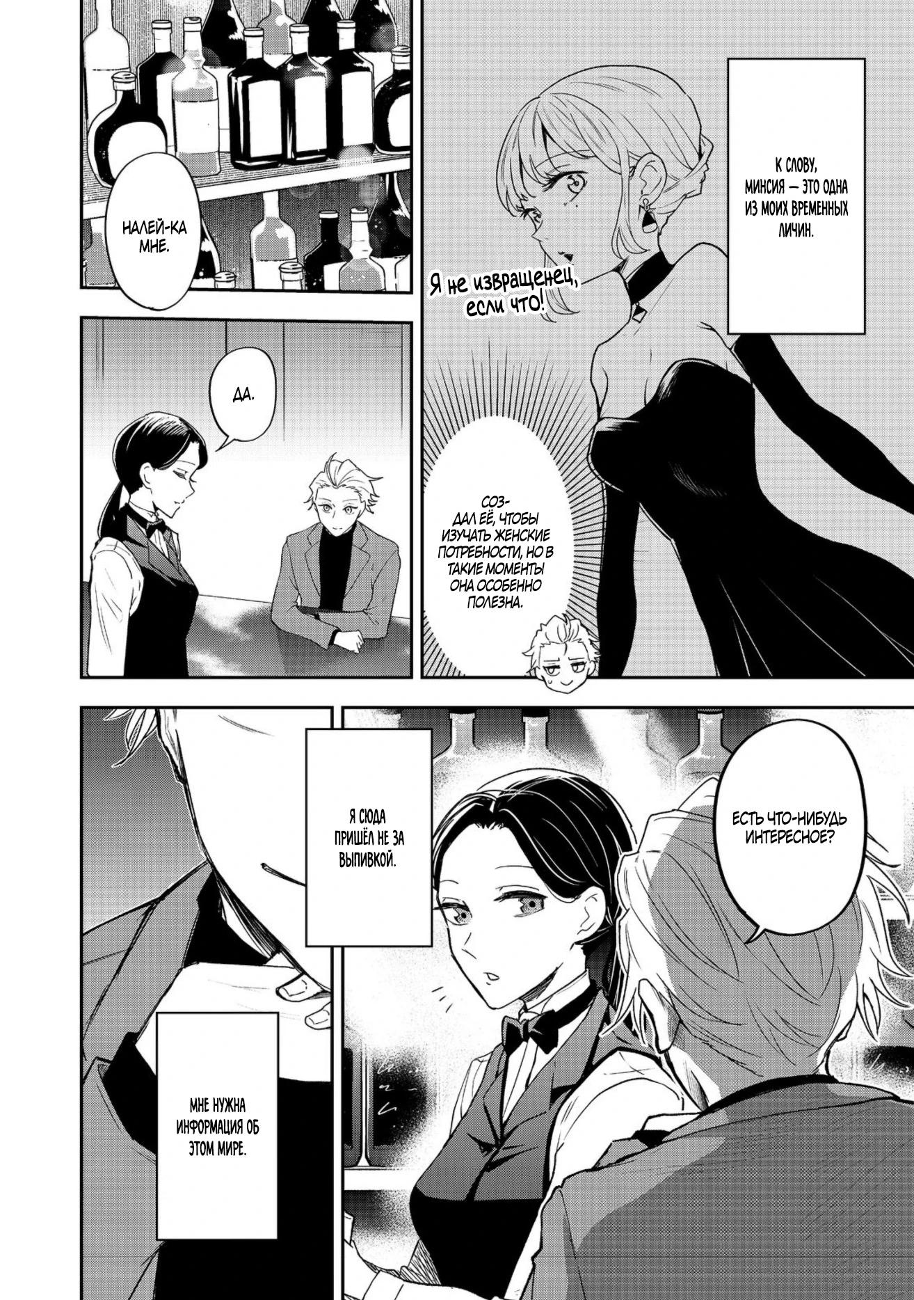 Манга Гений азартных игр создаёт казино в своём подземелье - Глава 5.1 Страница 4