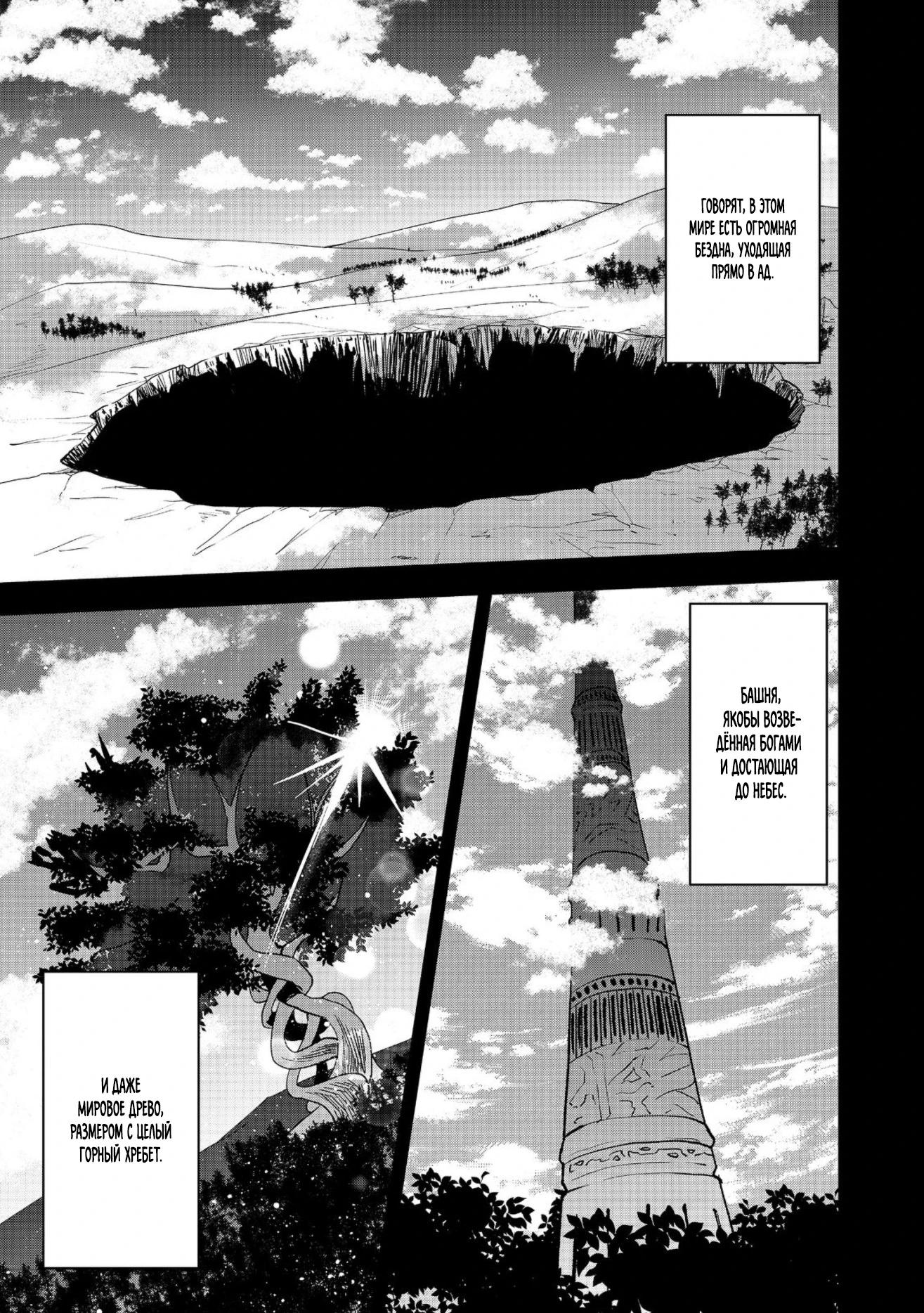 Манга Гений азартных игр создаёт казино в своём подземелье - Глава 5.1 Страница 5