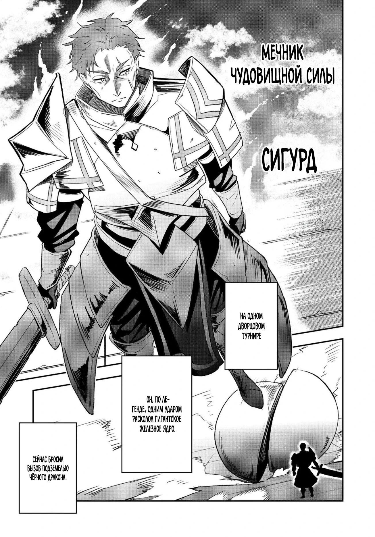 Манга Гений азартных игр создаёт казино в своём подземелье - Глава 5.1 Страница 7