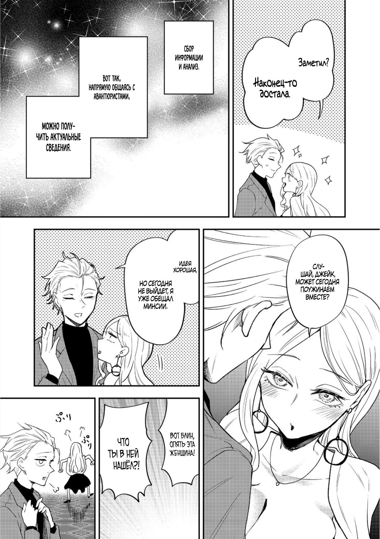 Манга Гений азартных игр создаёт казино в своём подземелье - Глава 5.1 Страница 3