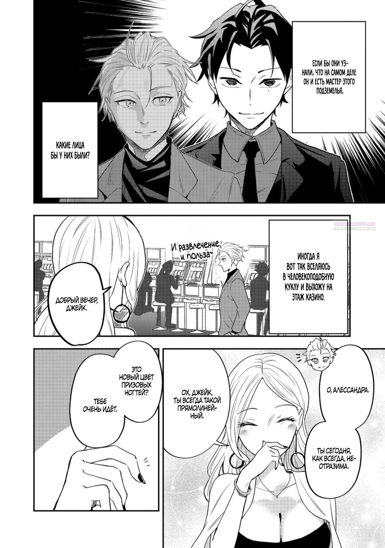 Манга Гений азартных игр создаёт казино в своём подземелье - Глава 5.1 Страница 2