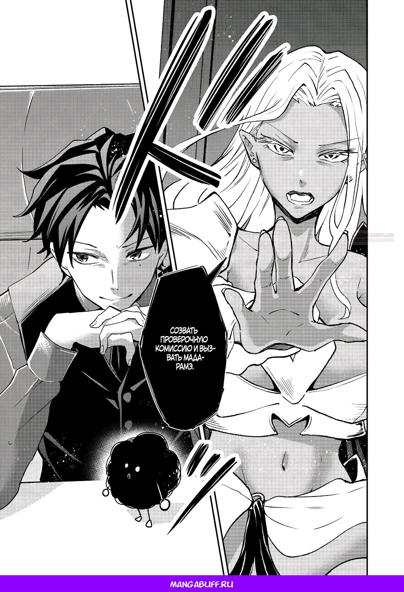 Манга Гений азартных игр создаёт казино в своём подземелье - Глава 4.3 Страница 10