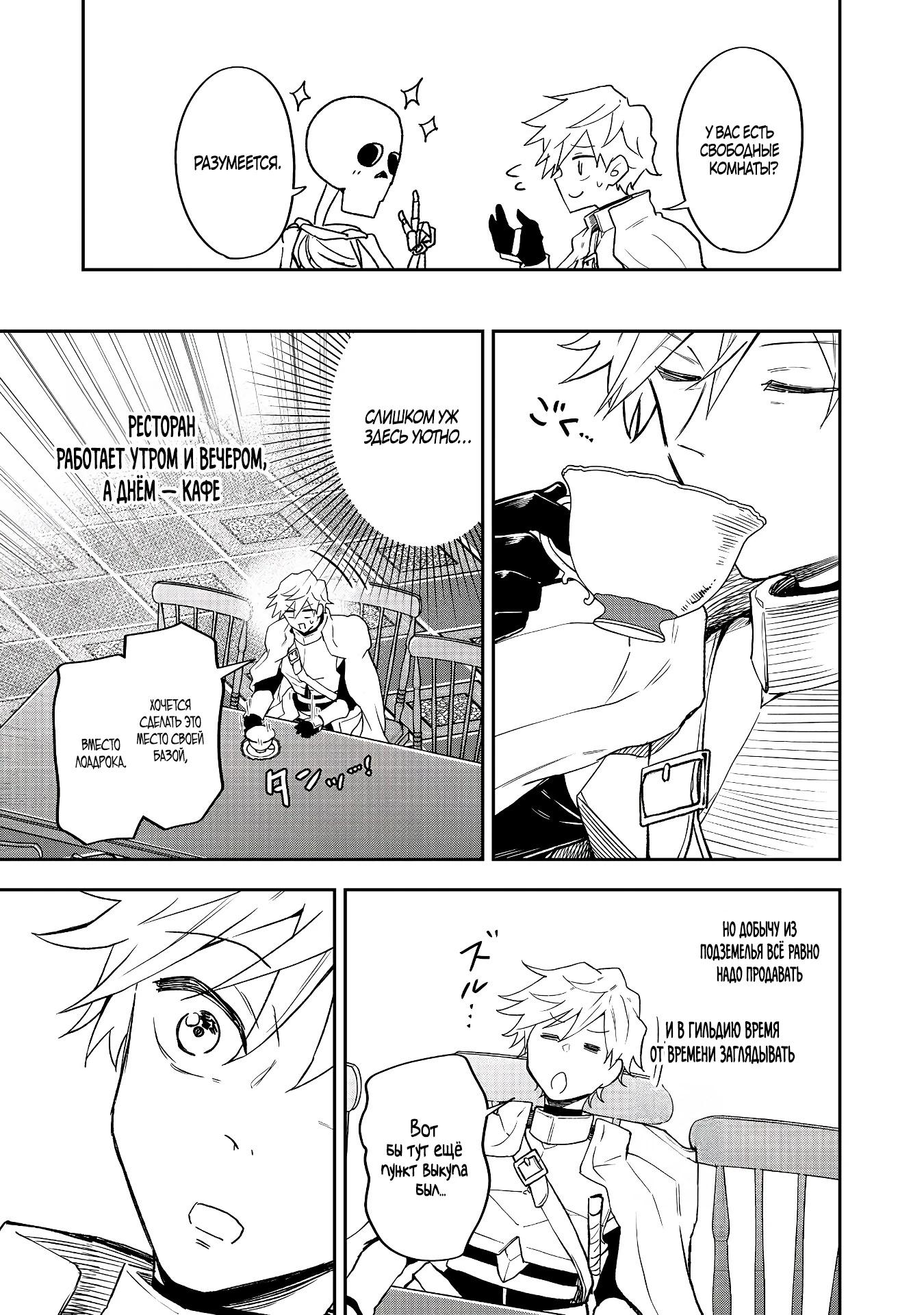 Манга Гений азартных игр создаёт казино в своём подземелье - Глава 4.3 Страница 4