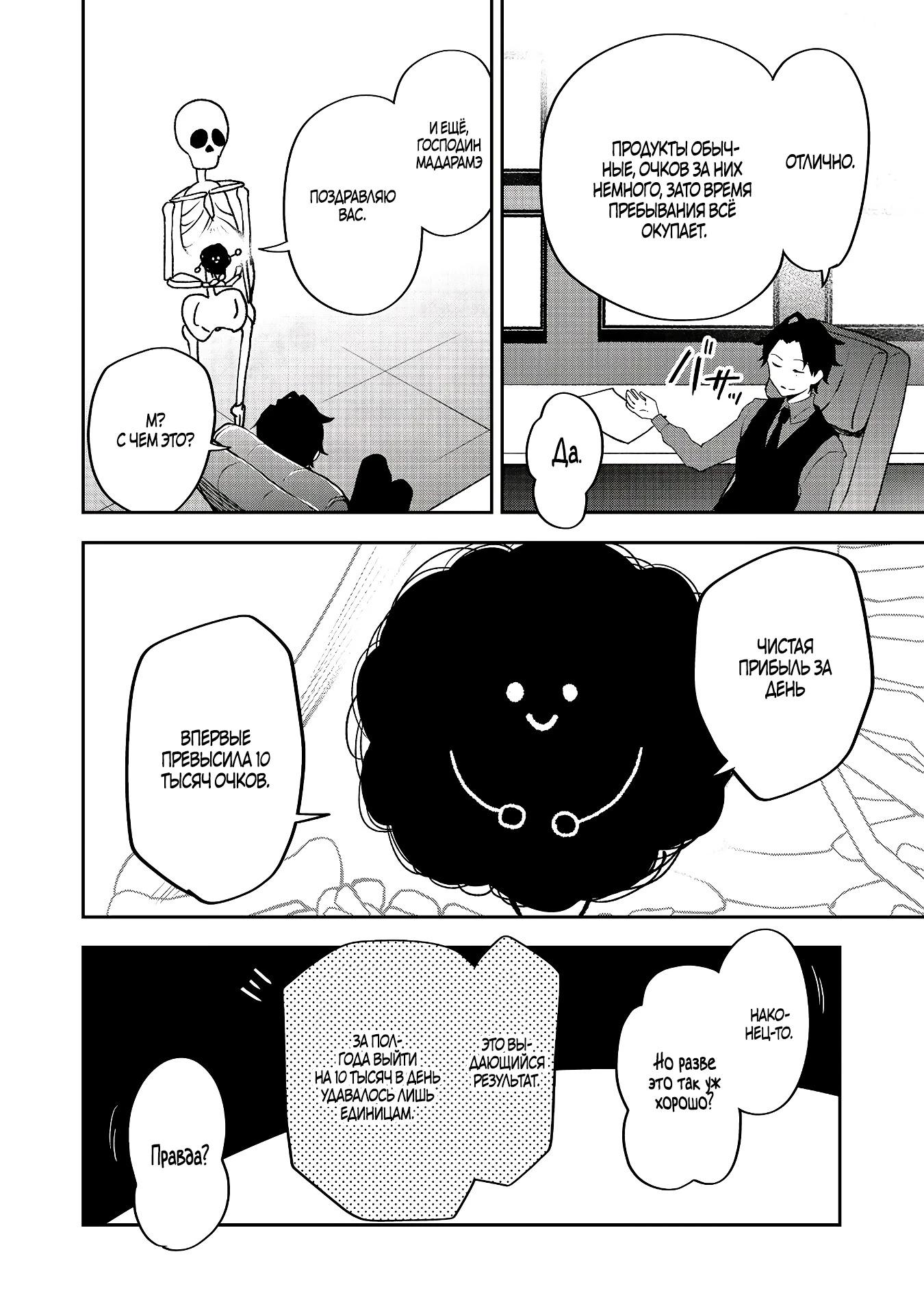 Манга Гений азартных игр создаёт казино в своём подземелье - Глава 4.3 Страница 7