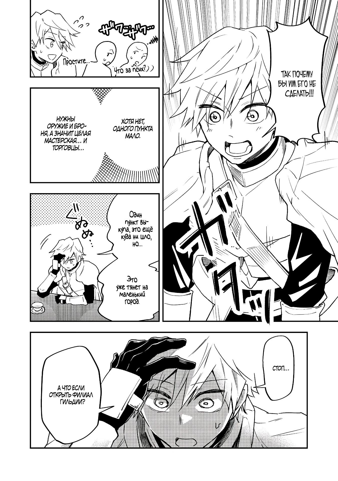 Манга Гений азартных игр создаёт казино в своём подземелье - Глава 4.3 Страница 5