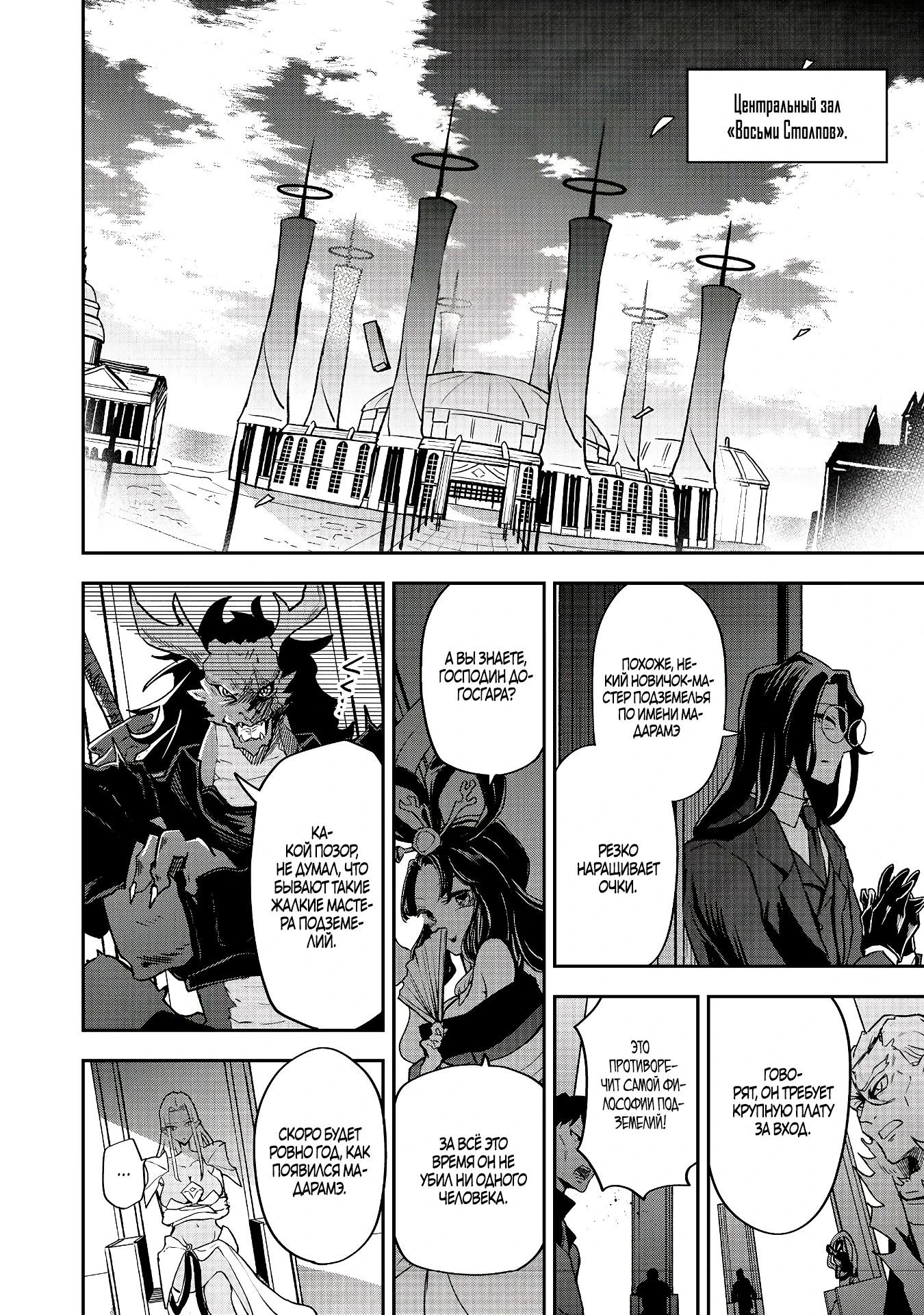 Манга Гений азартных игр создаёт казино в своём подземелье - Глава 4.3 Страница 9