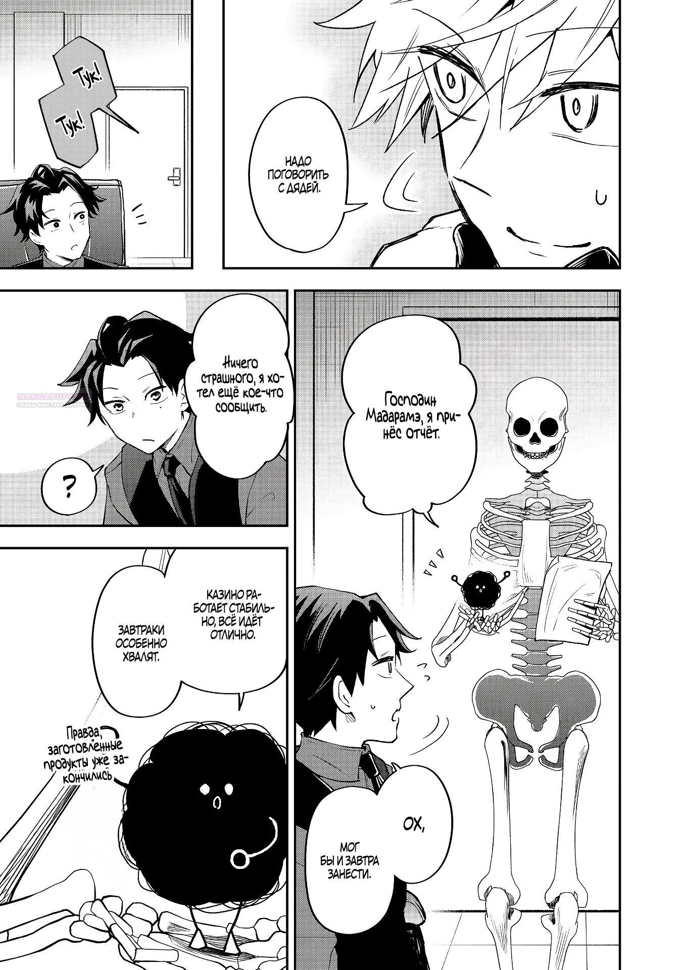 Манга Гений азартных игр создаёт казино в своём подземелье - Глава 4.3 Страница 6