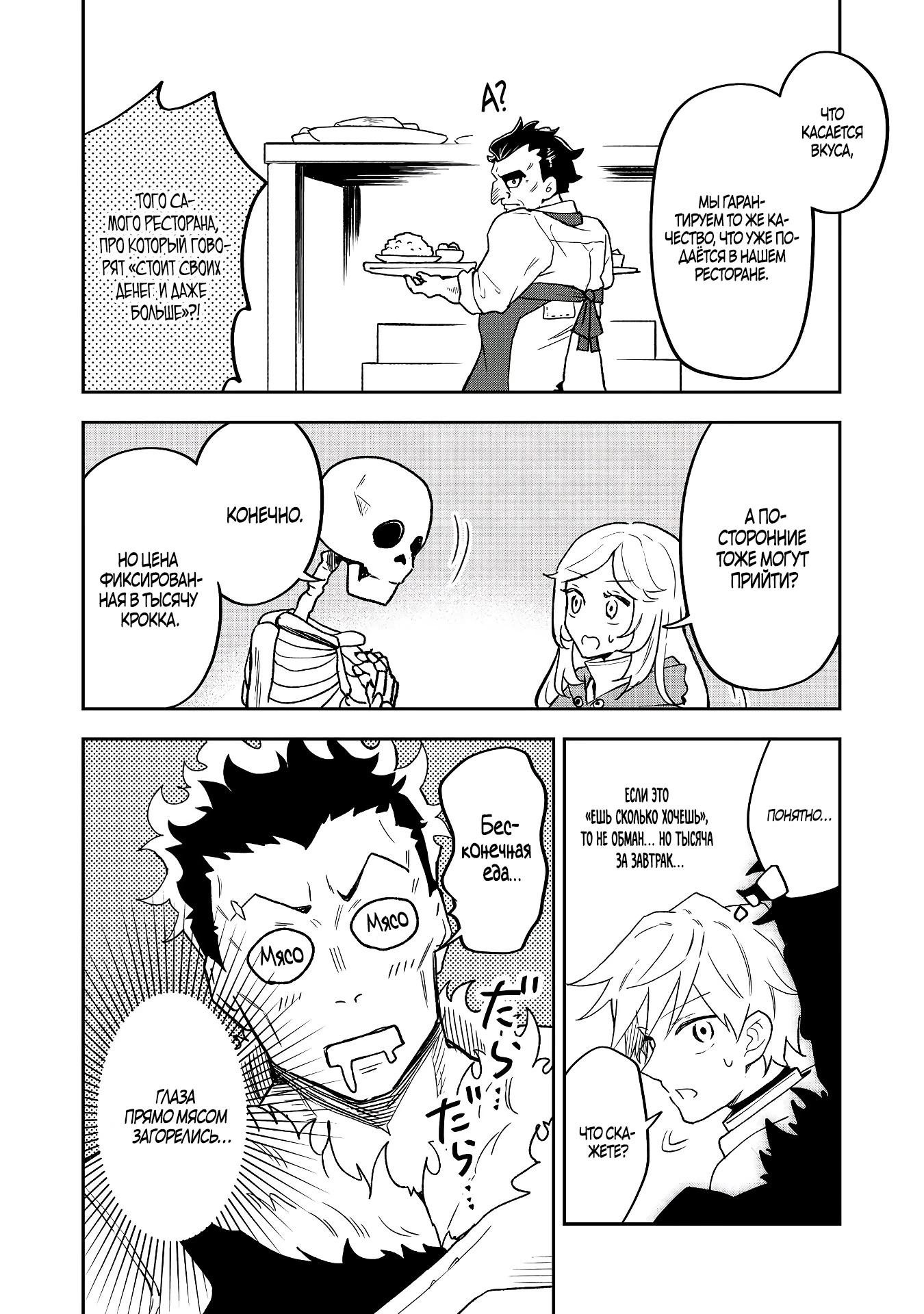 Манга Гений азартных игр создаёт казино в своём подземелье - Глава 4.3 Страница 3