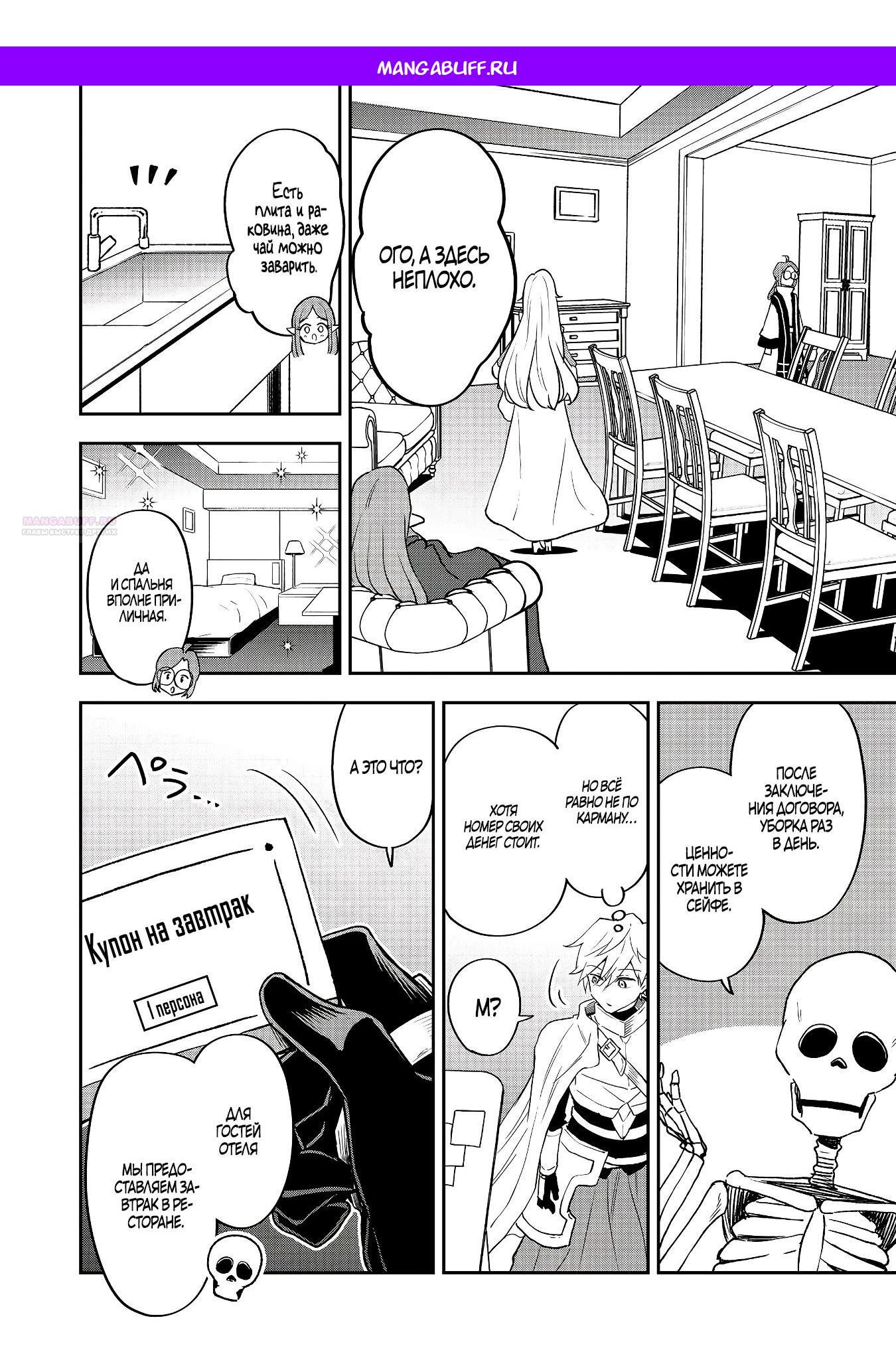 Манга Гений азартных игр создаёт казино в своём подземелье - Глава 4.3 Страница 1