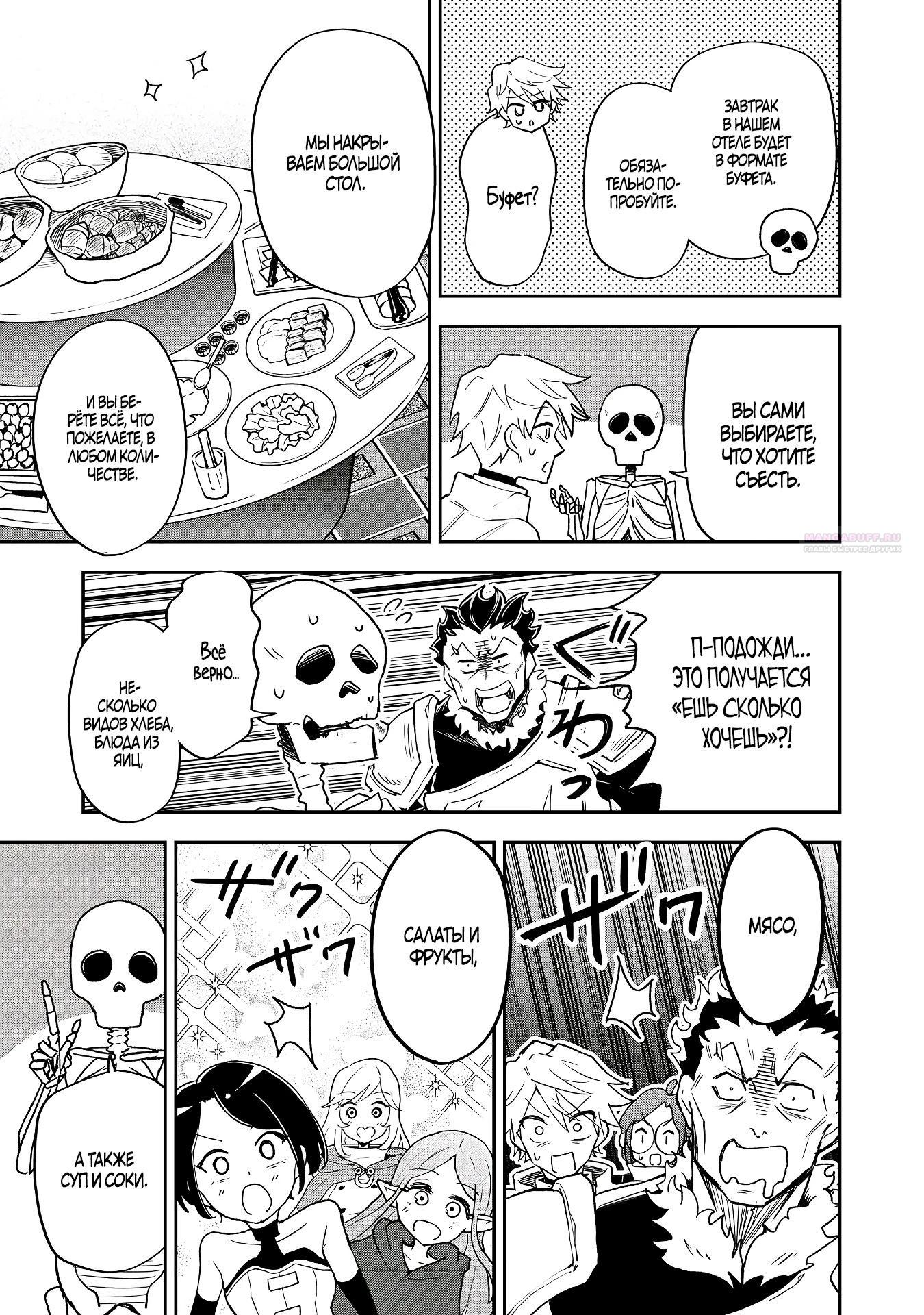 Манга Гений азартных игр создаёт казино в своём подземелье - Глава 4.3 Страница 2