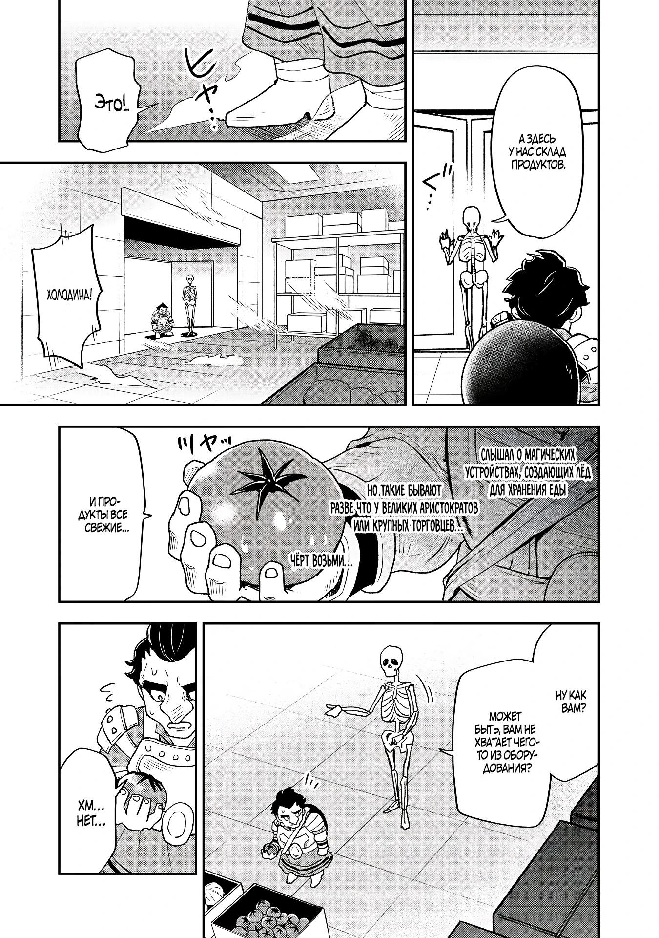 Манга Гений азартных игр создаёт казино в своём подземелье - Глава 4.2 Страница 6