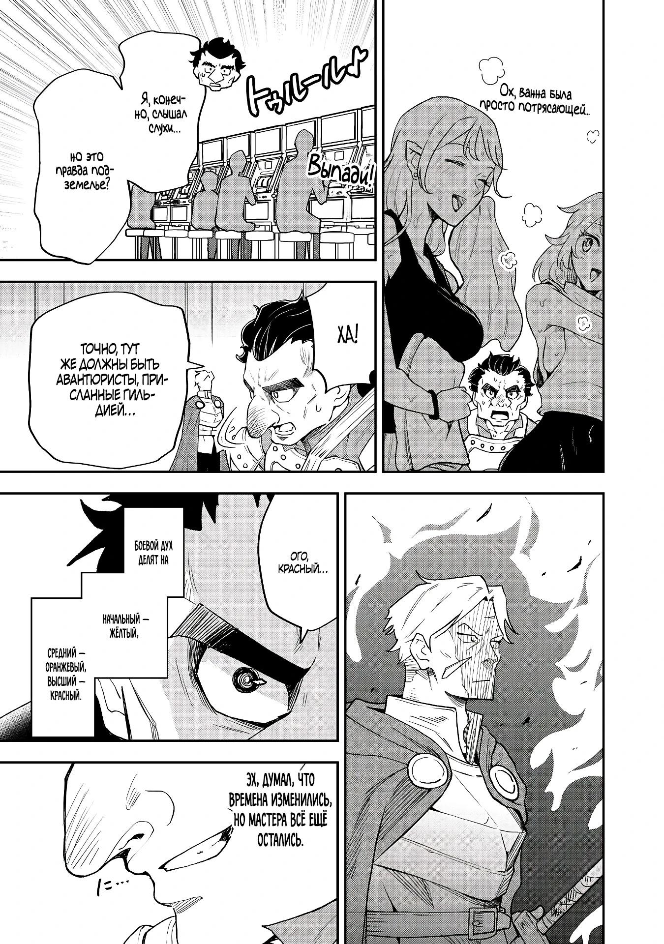 Манга Гений азартных игр создаёт казино в своём подземелье - Глава 4.2 Страница 2