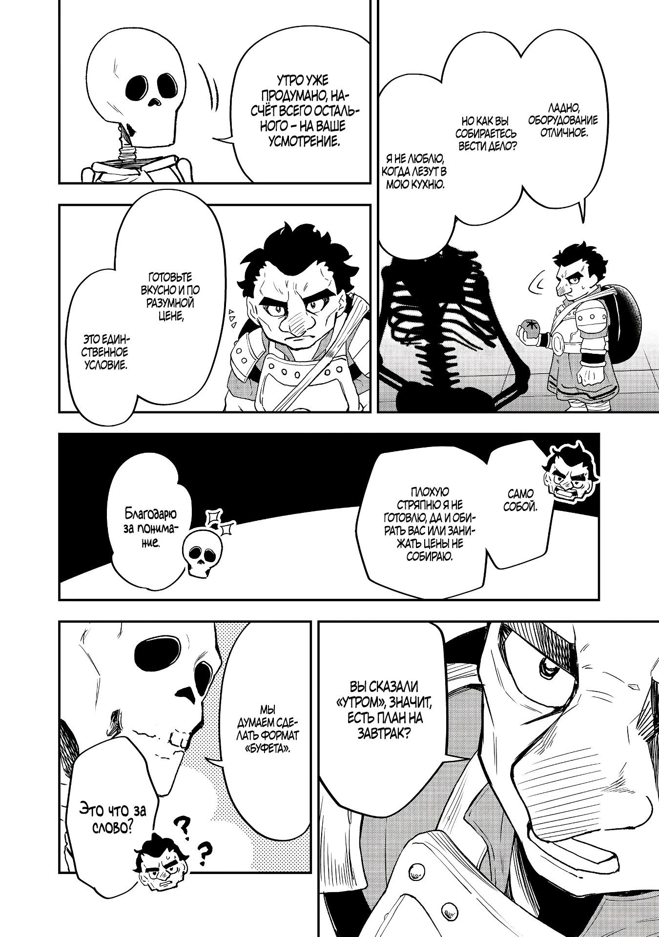 Манга Гений азартных игр создаёт казино в своём подземелье - Глава 4.2 Страница 7