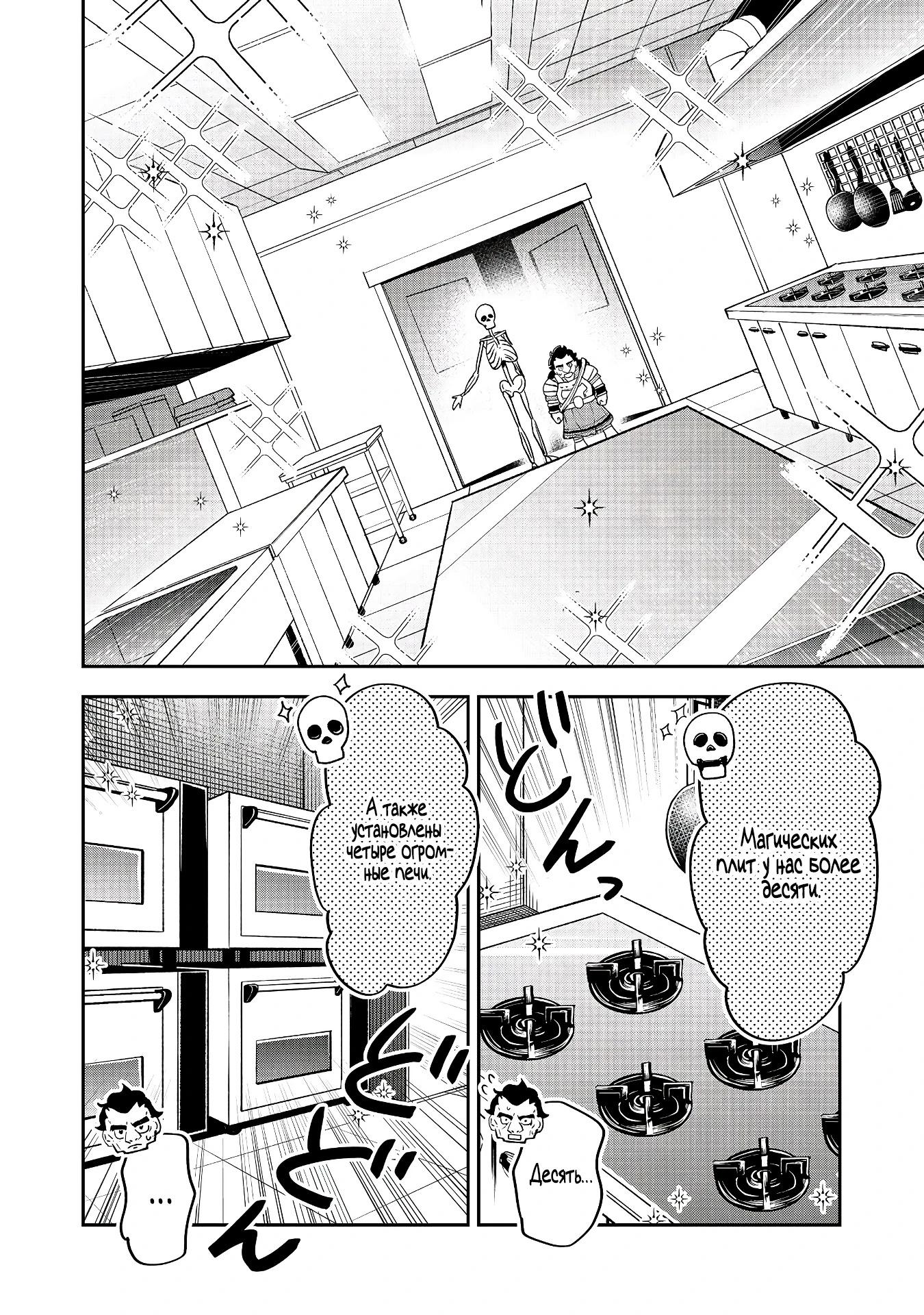 Манга Гений азартных игр создаёт казино в своём подземелье - Глава 4.2 Страница 5