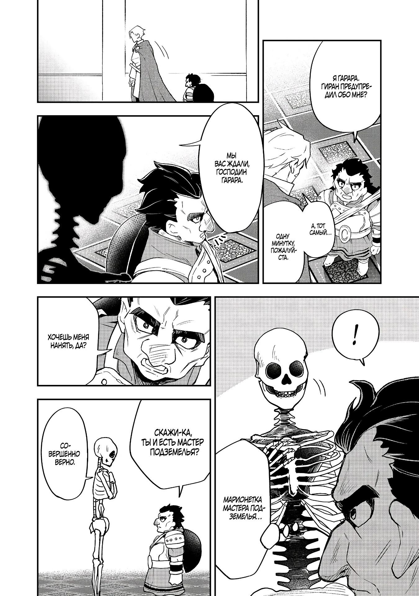 Манга Гений азартных игр создаёт казино в своём подземелье - Глава 4.2 Страница 3