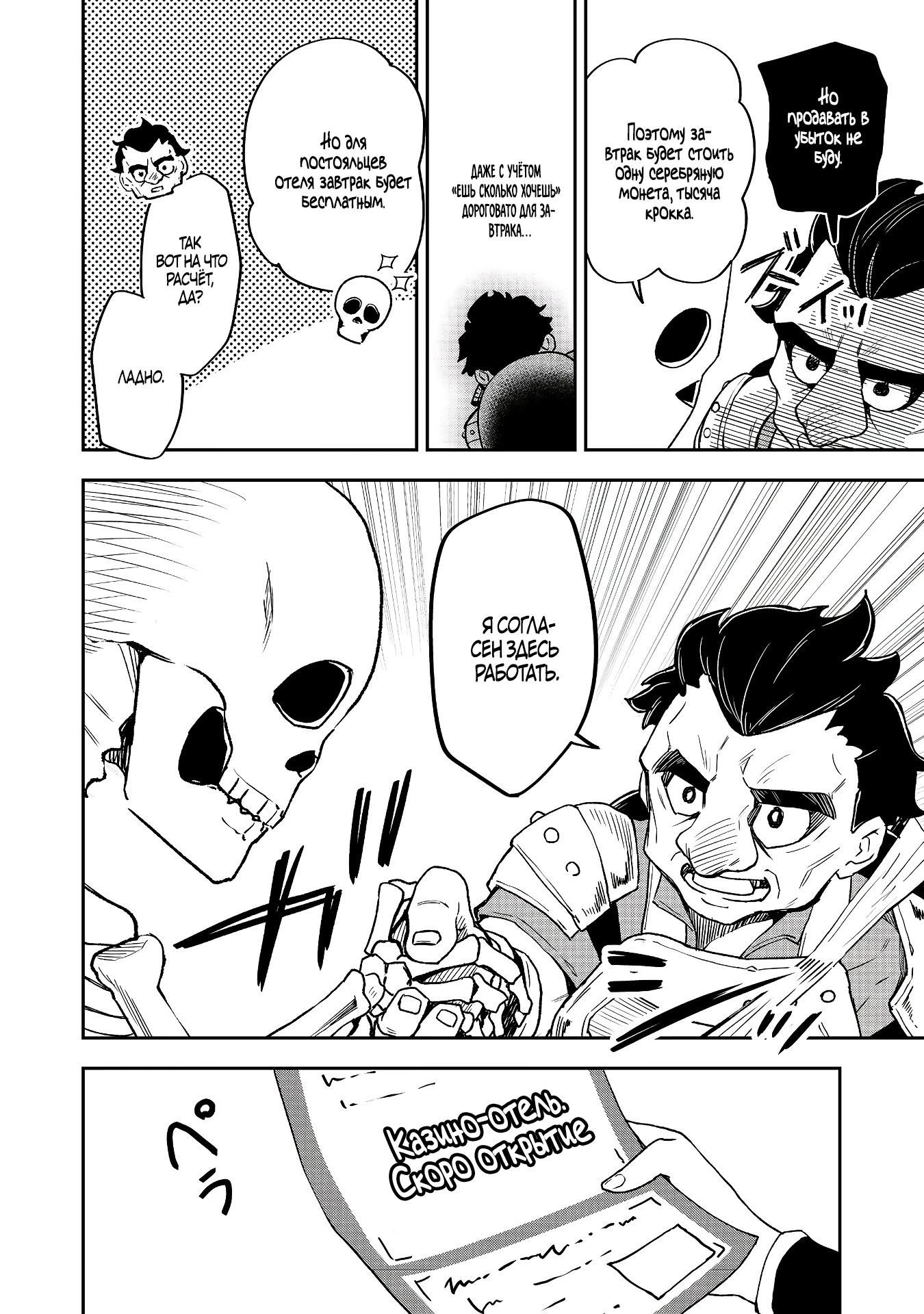 Манга Гений азартных игр создаёт казино в своём подземелье - Глава 4.2 Страница 9