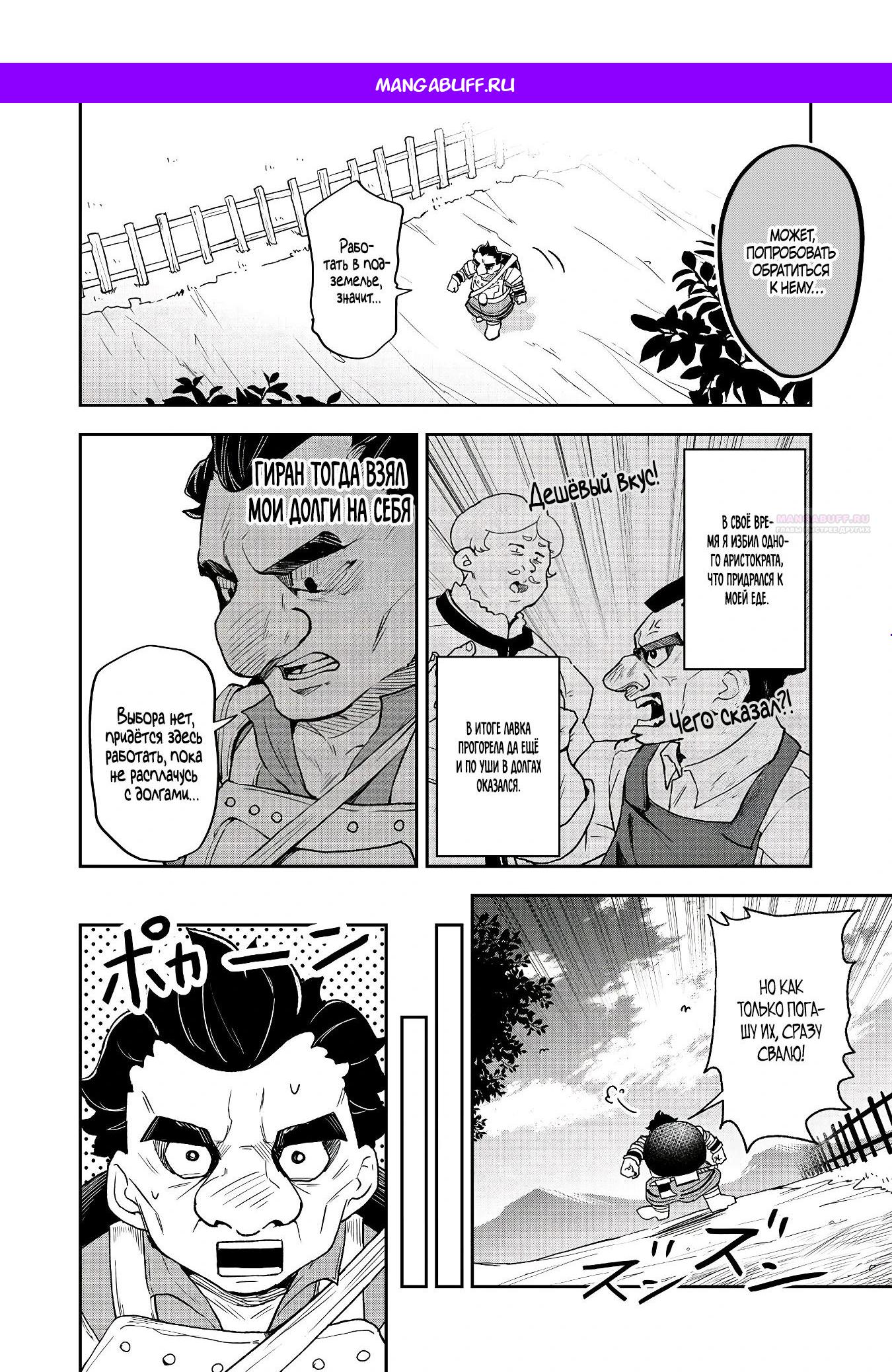 Манга Гений азартных игр создаёт казино в своём подземелье - Глава 4.2 Страница 1