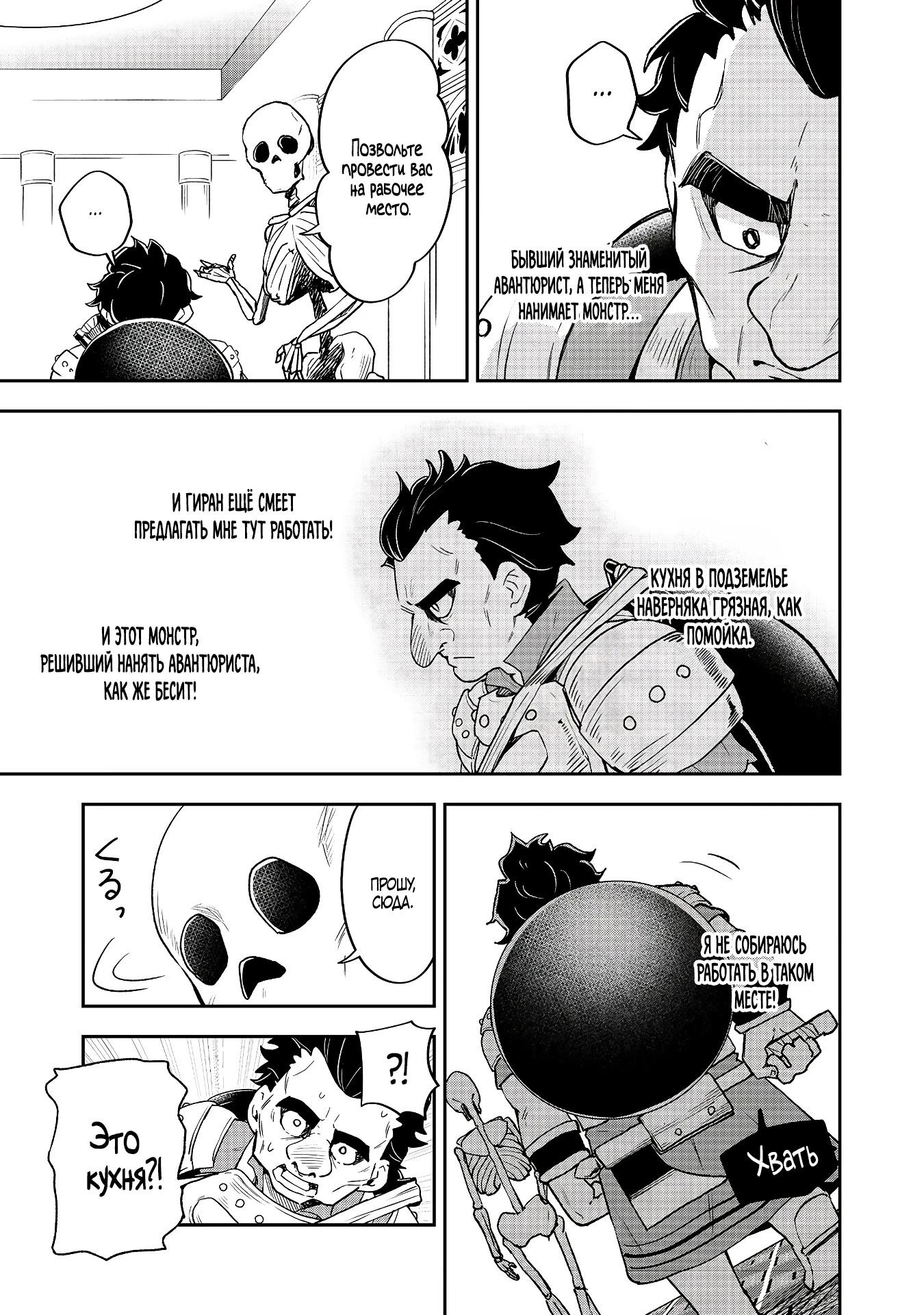 Манга Гений азартных игр создаёт казино в своём подземелье - Глава 4.2 Страница 4