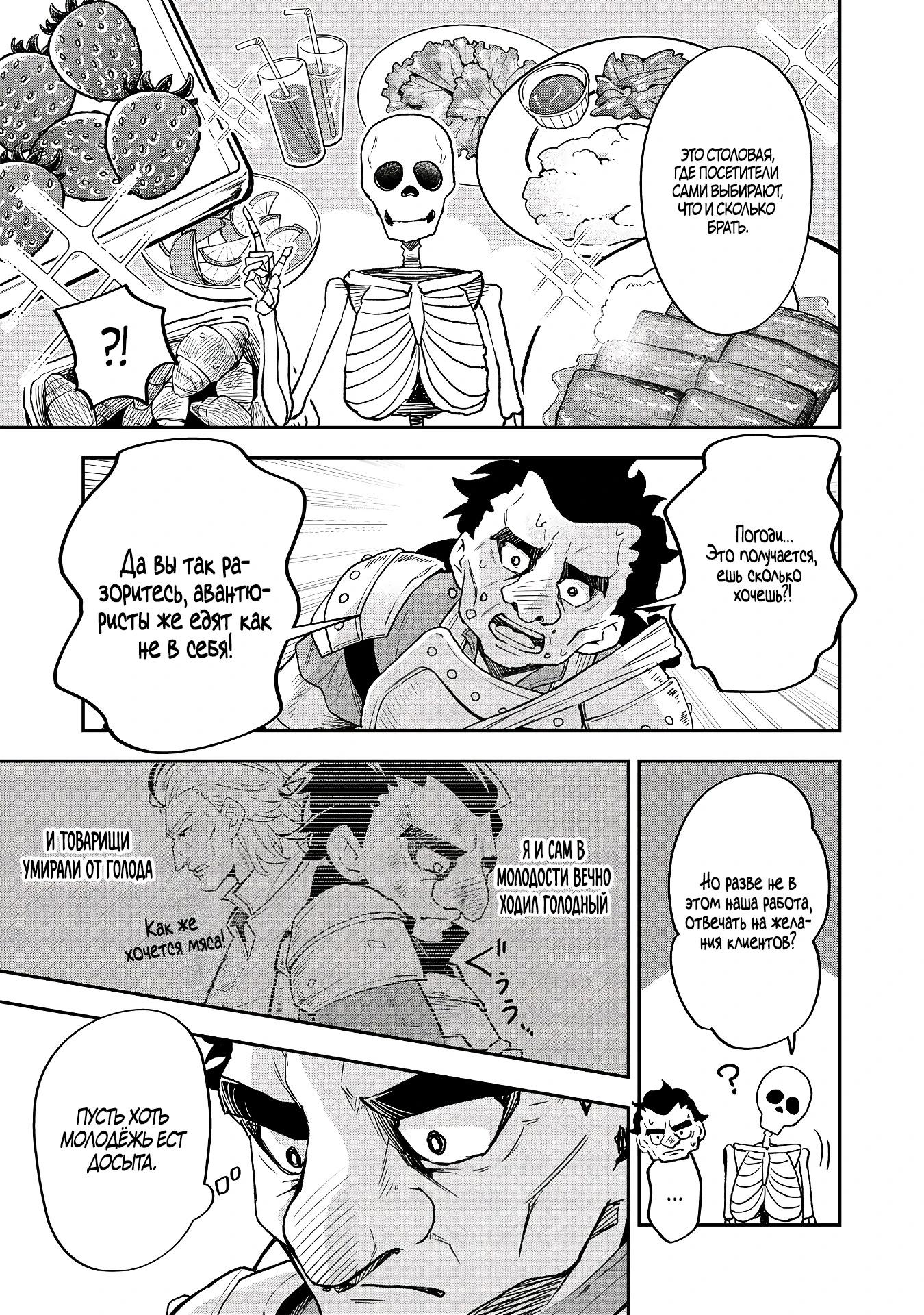 Манга Гений азартных игр создаёт казино в своём подземелье - Глава 4.2 Страница 8