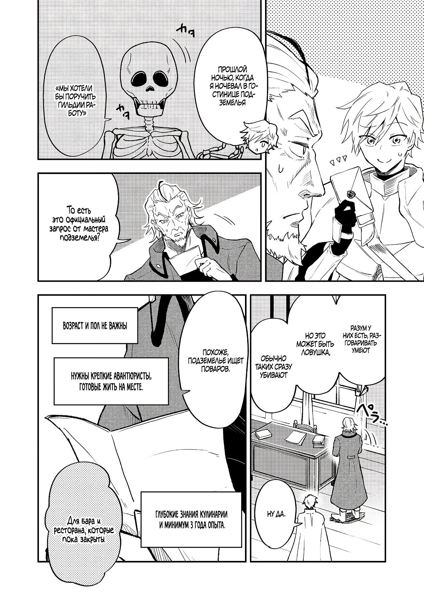 Манга Гений азартных игр создаёт казино в своём подземелье - Глава 4.1 Страница 10