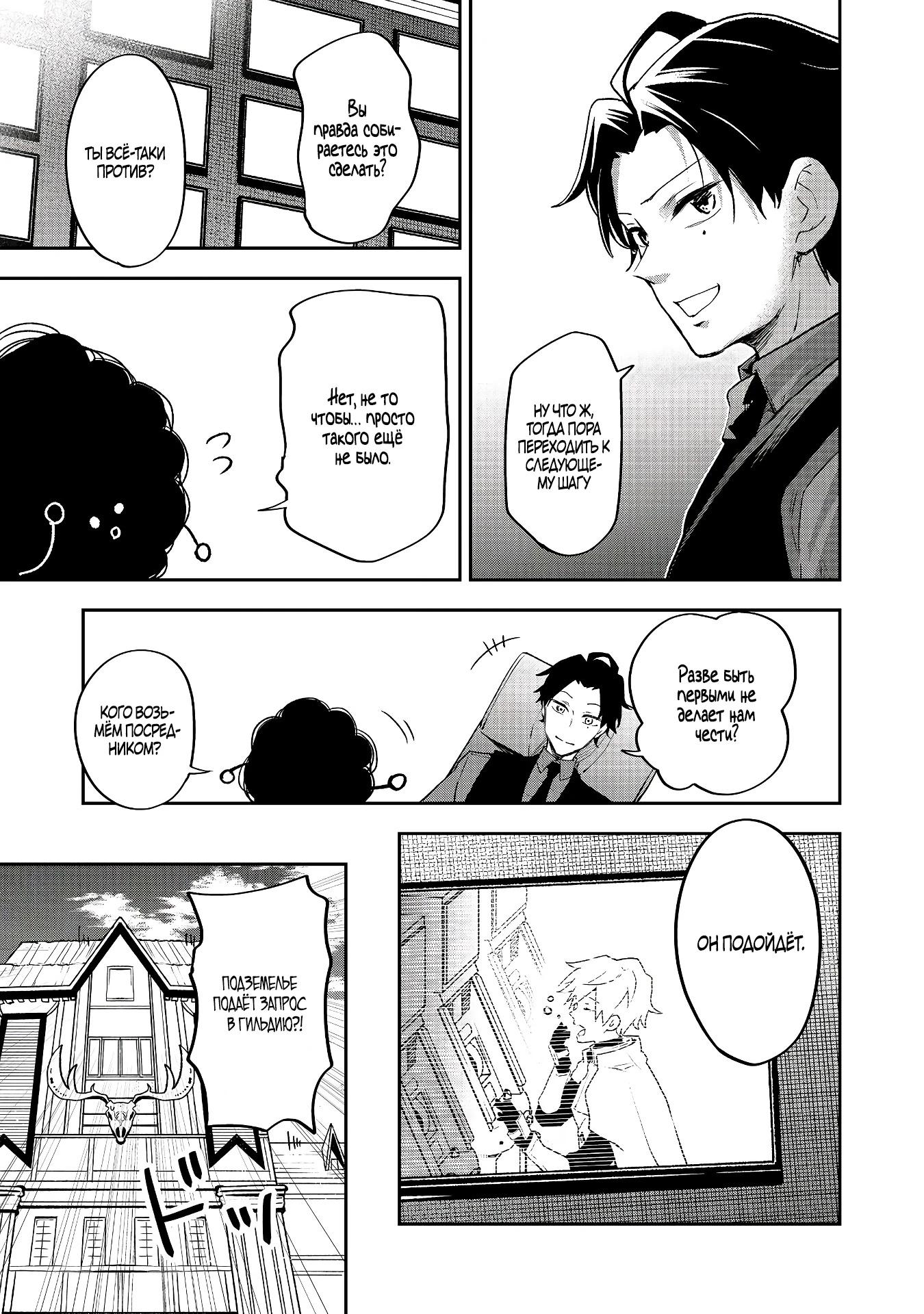 Манга Гений азартных игр создаёт казино в своём подземелье - Глава 4.1 Страница 9