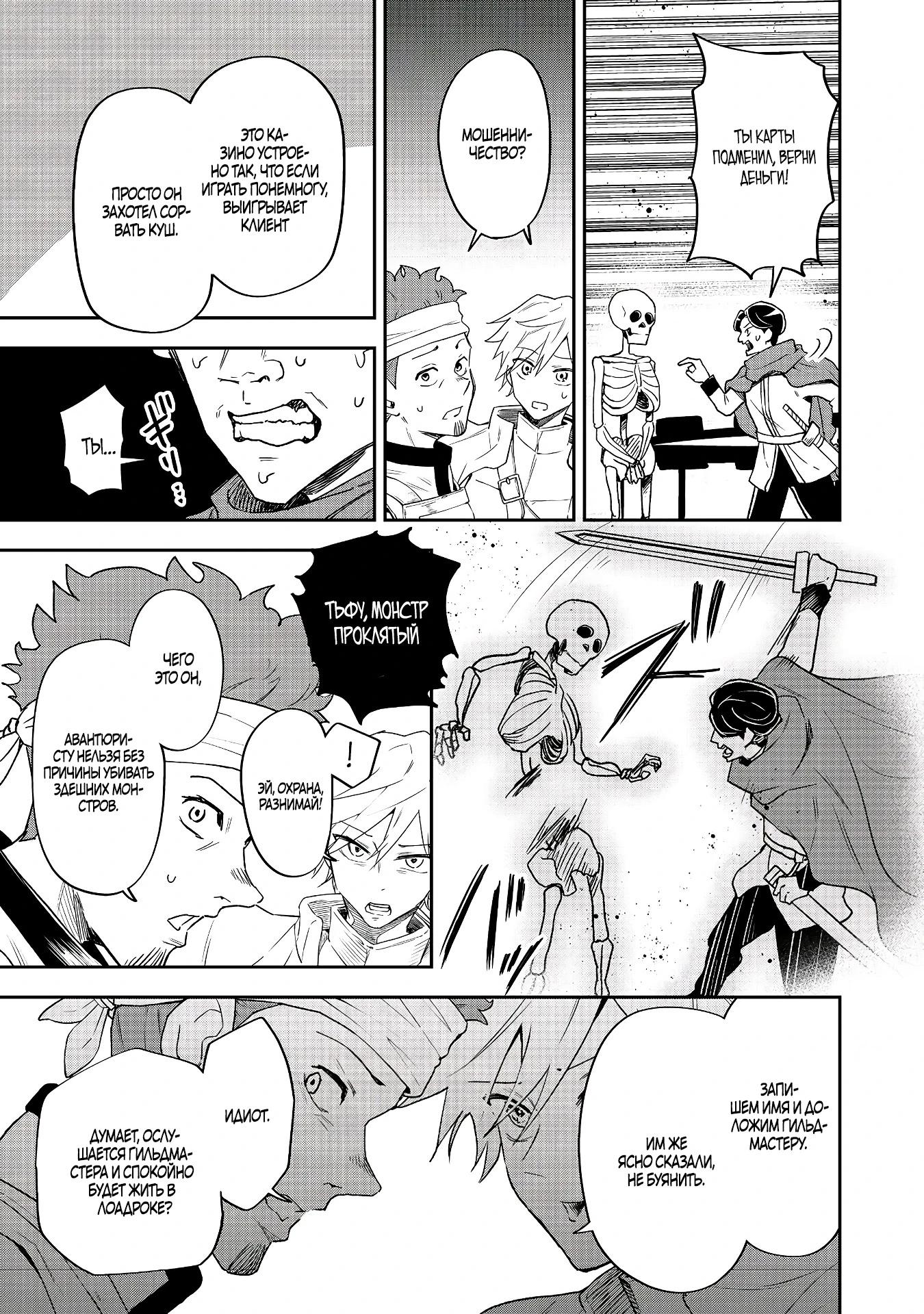 Манга Гений азартных игр создаёт казино в своём подземелье - Глава 4.1 Страница 7