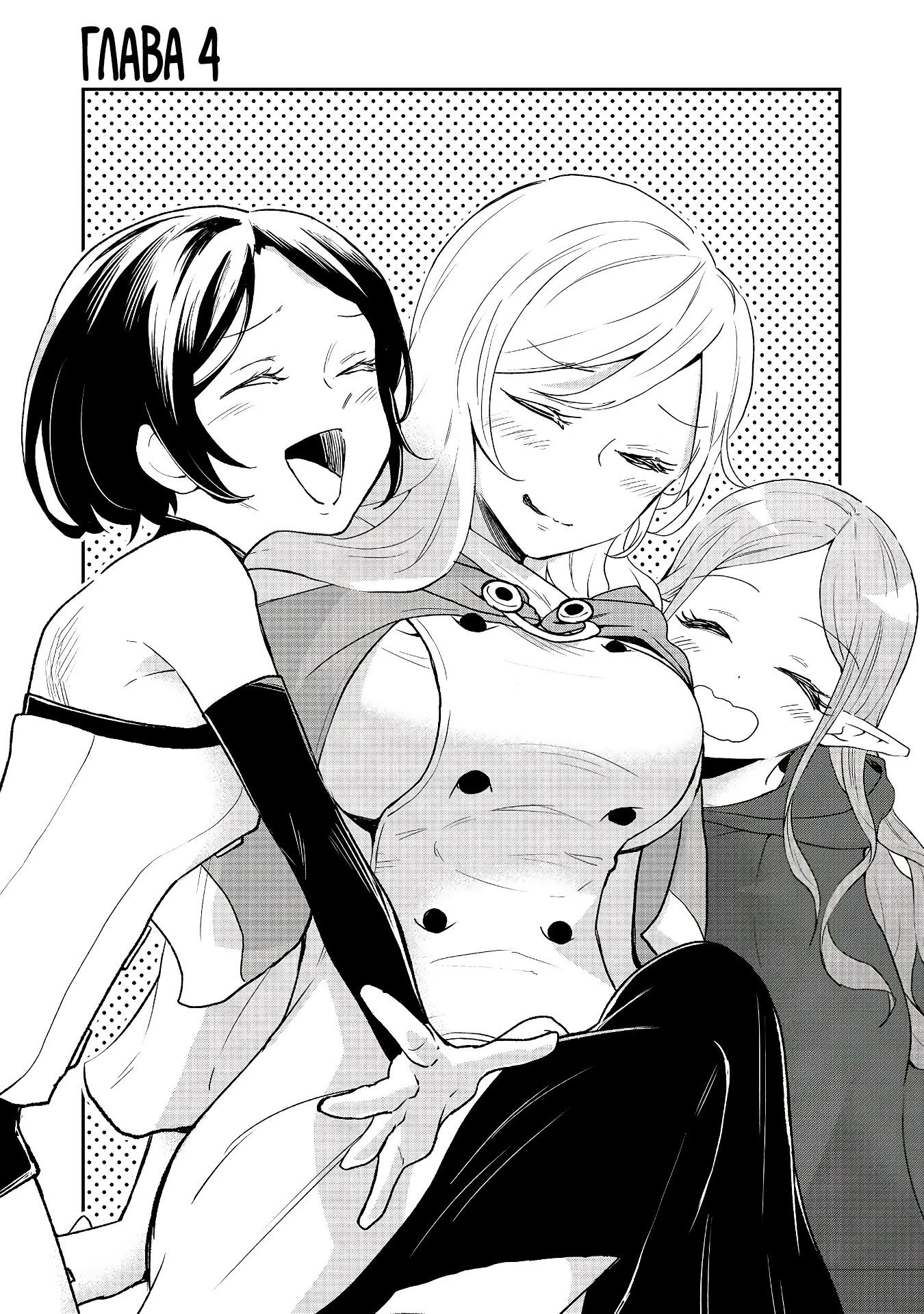 Манга Гений азартных игр создаёт казино в своём подземелье - Глава 4.1 Страница 2