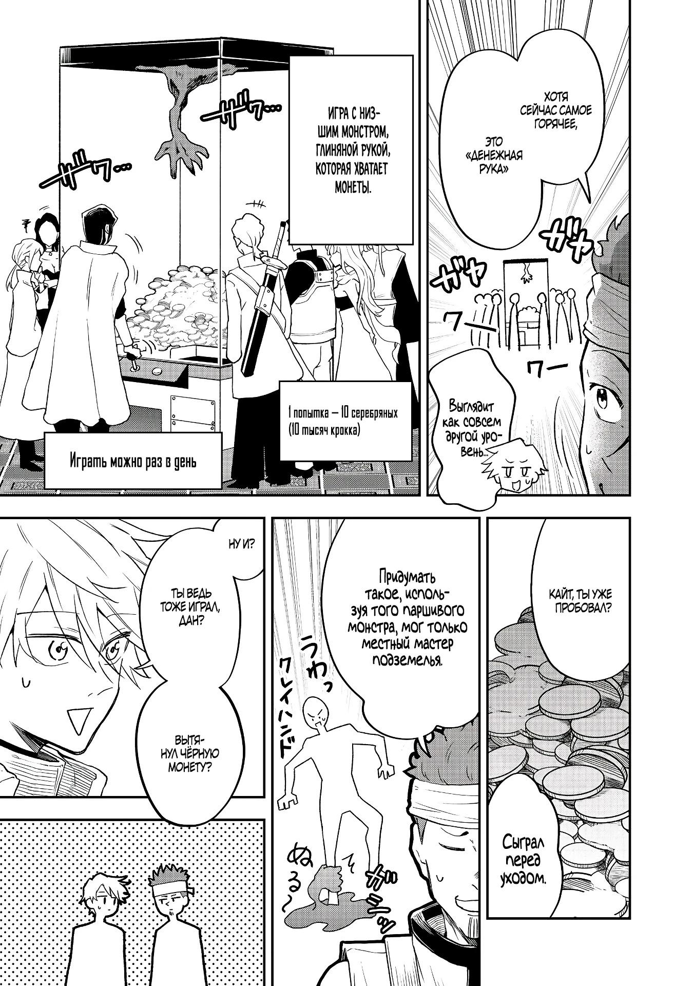 Манга Гений азартных игр создаёт казино в своём подземелье - Глава 4.1 Страница 5