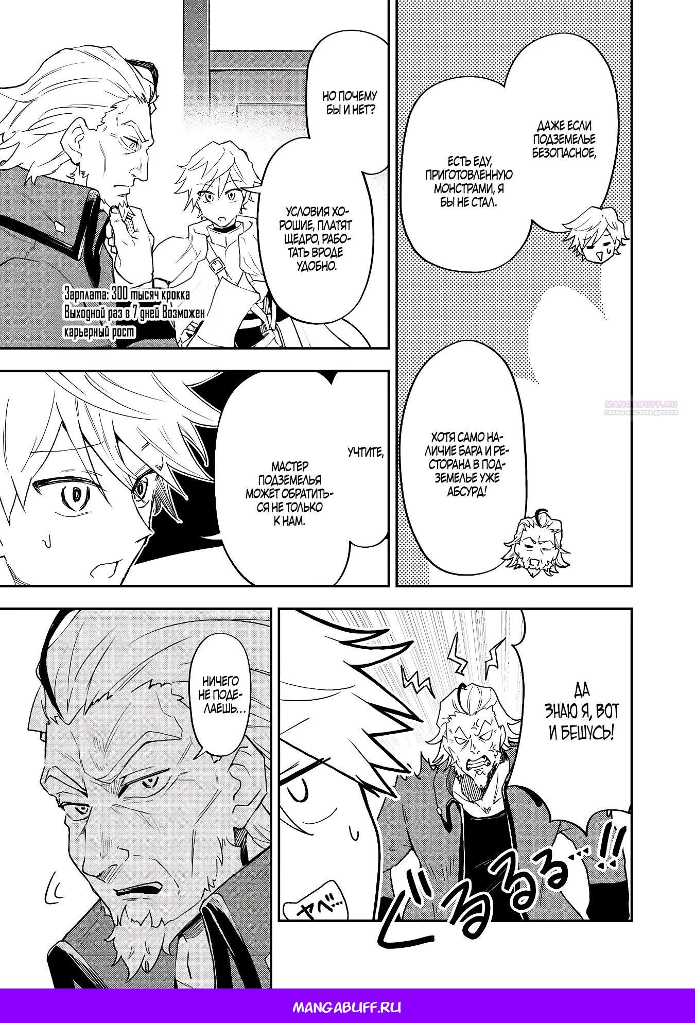 Манга Гений азартных игр создаёт казино в своём подземелье - Глава 4.1 Страница 11