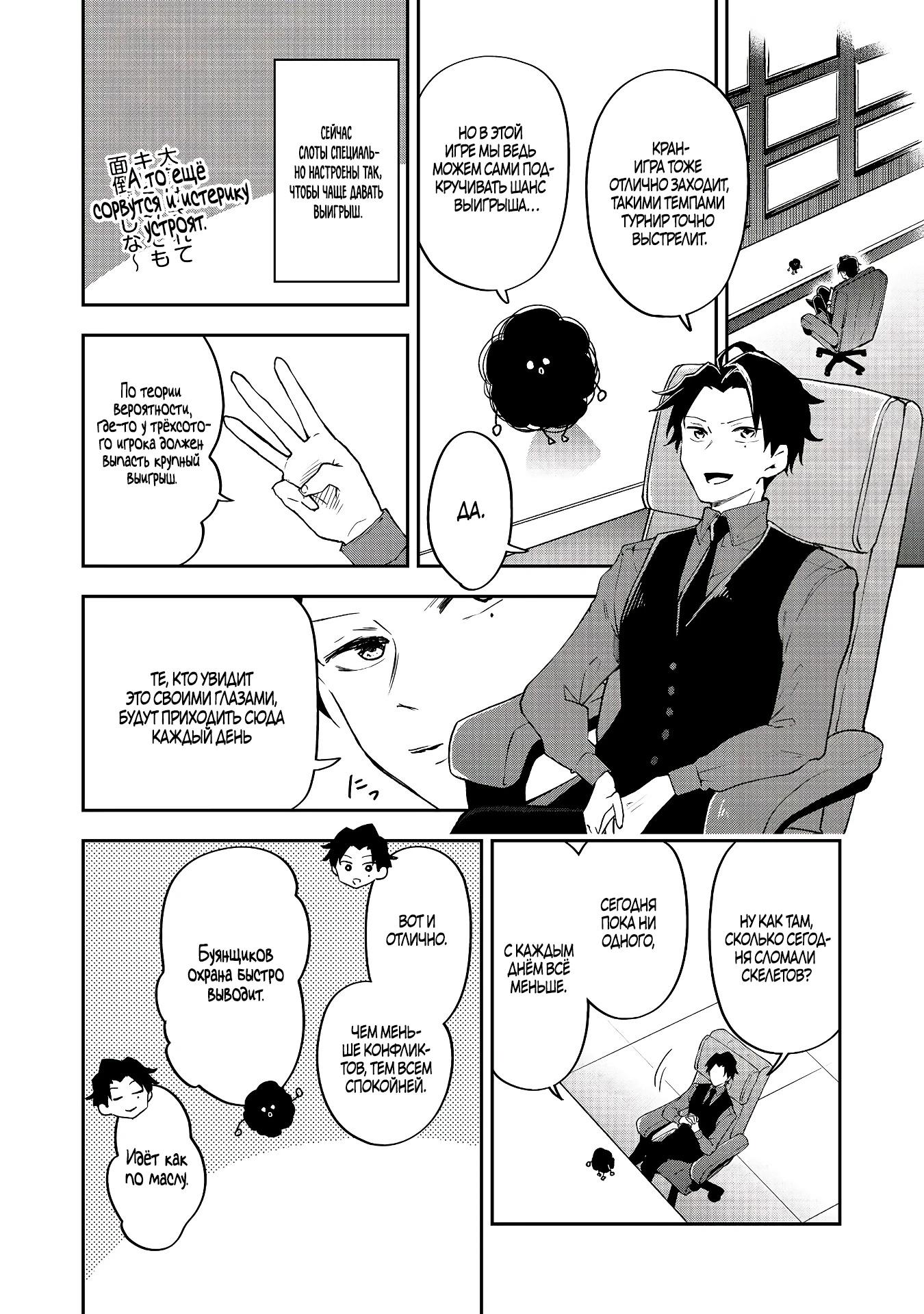 Манга Гений азартных игр создаёт казино в своём подземелье - Глава 4.1 Страница 8