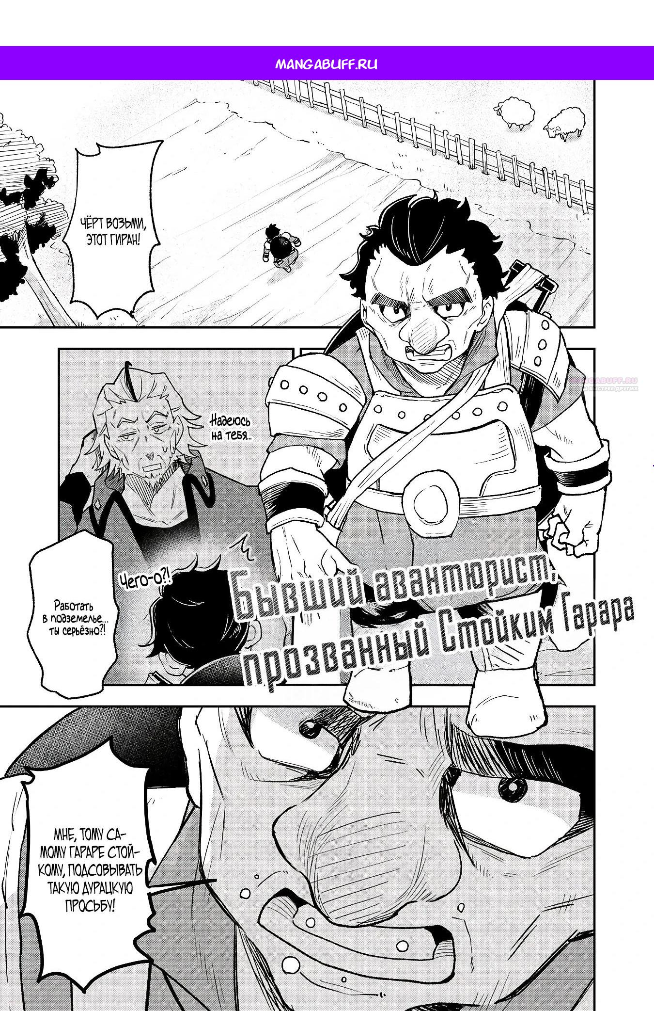 Манга Гений азартных игр создаёт казино в своём подземелье - Глава 4.1 Страница 1