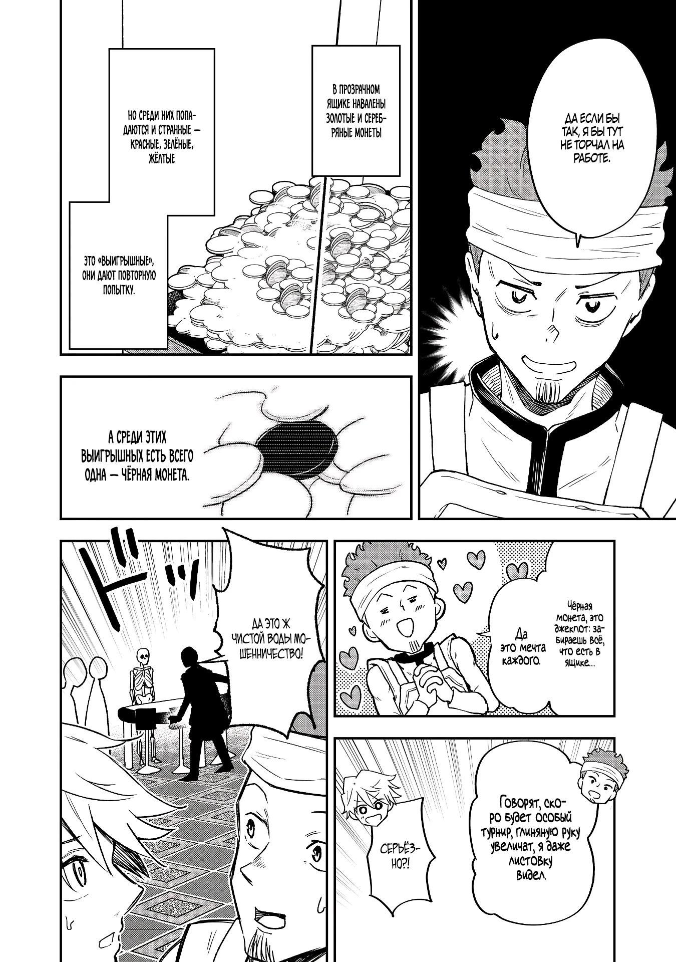 Манга Гений азартных игр создаёт казино в своём подземелье - Глава 4.1 Страница 6