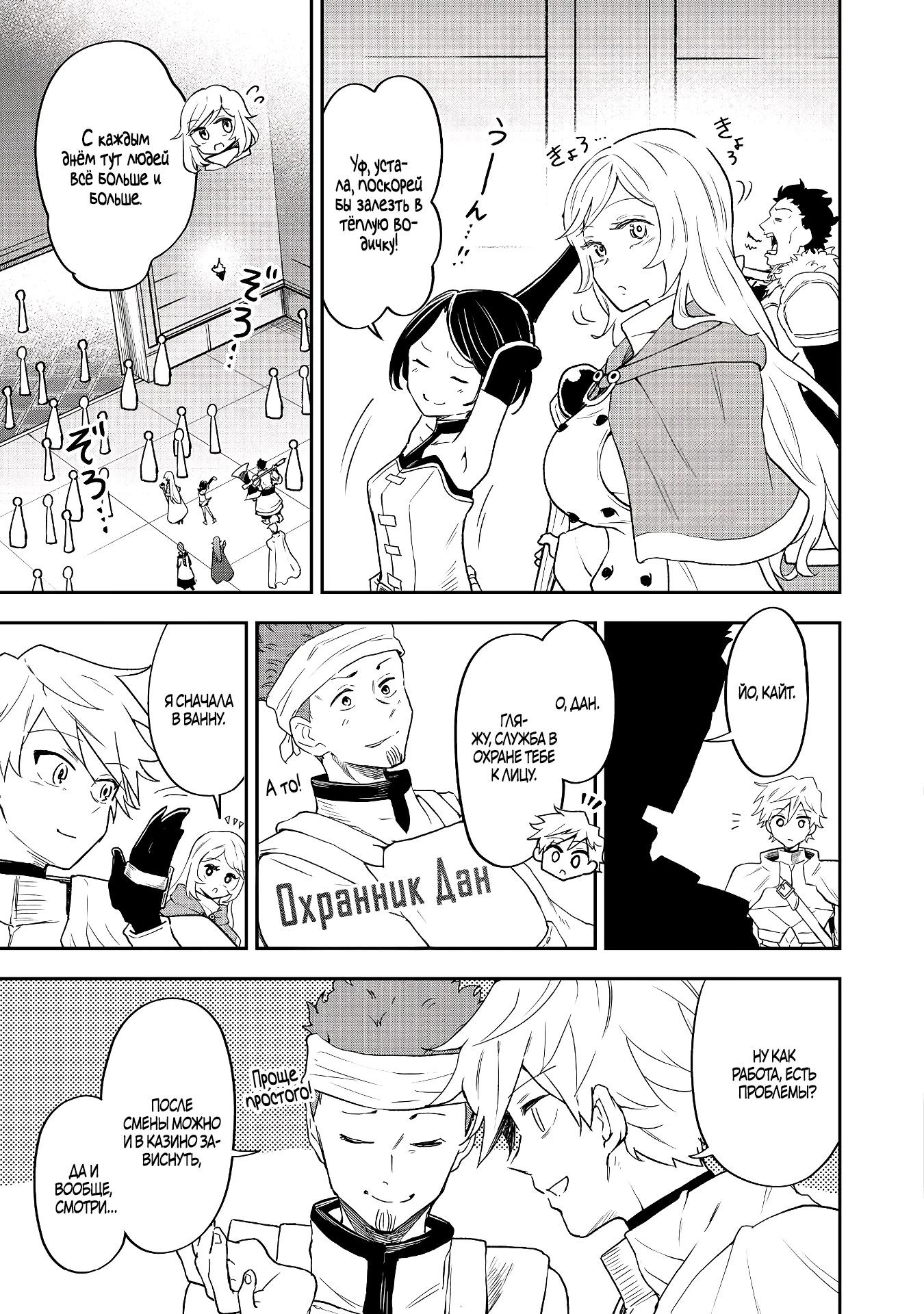 Манга Гений азартных игр создаёт казино в своём подземелье - Глава 4.1 Страница 3