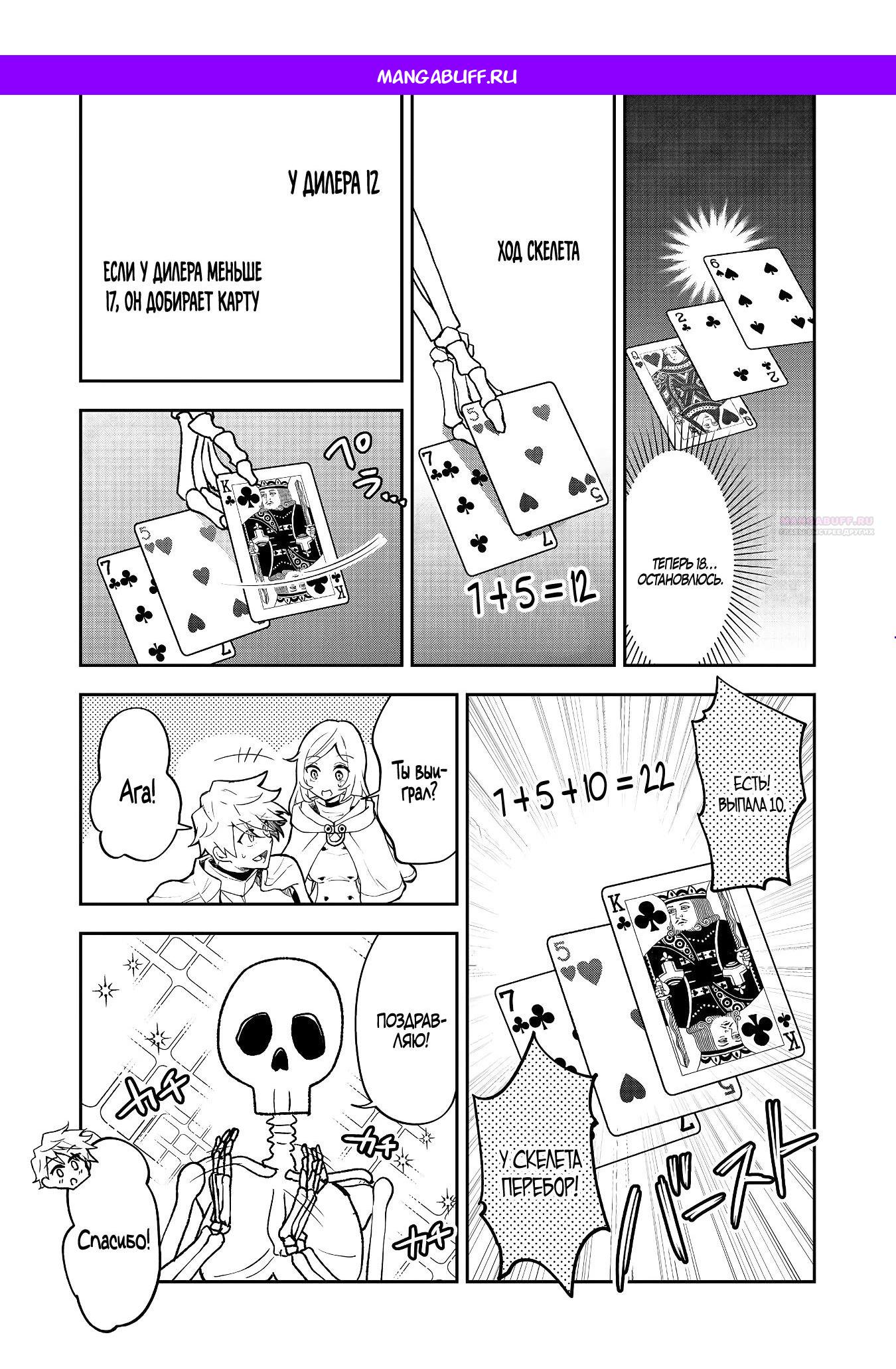 Манга Гений азартных игр создаёт казино в своём подземелье - Глава 3.3 Страница 1