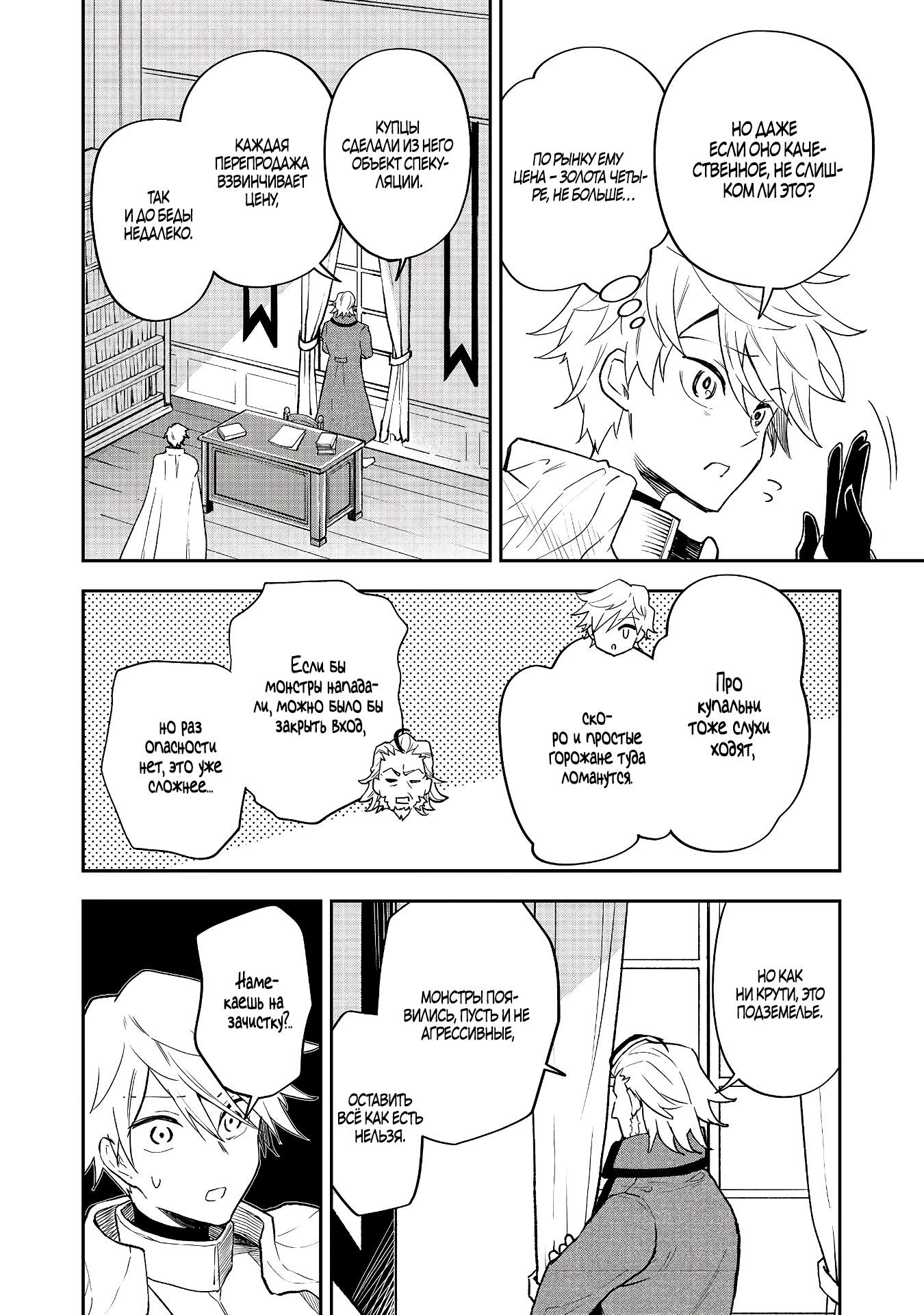 Манга Гений азартных игр создаёт казино в своём подземелье - Глава 3.3 Страница 4
