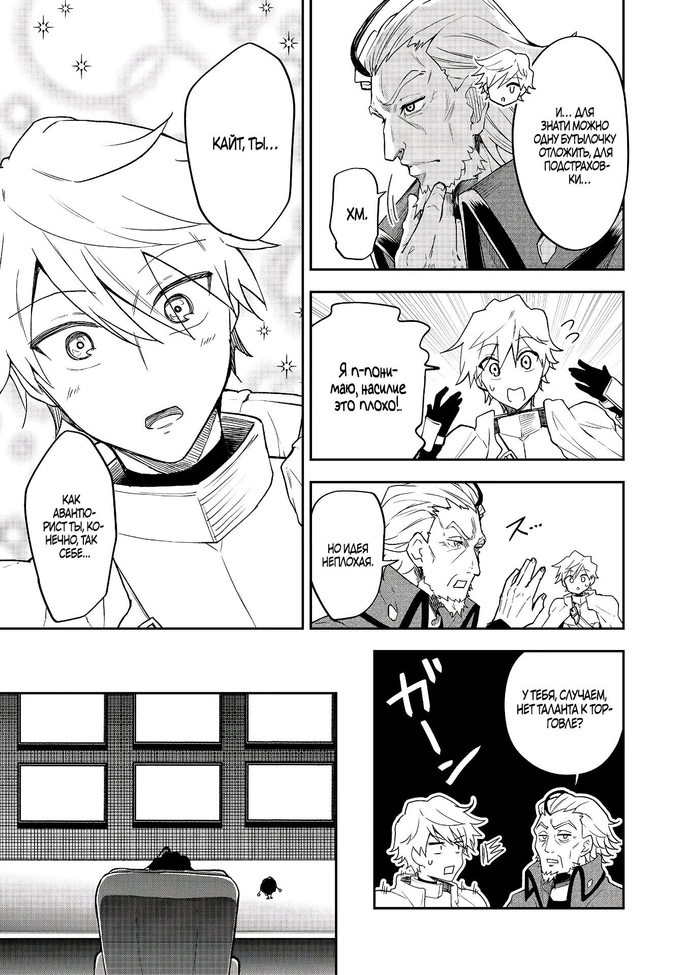 Манга Гений азартных игр создаёт казино в своём подземелье - Глава 3.3 Страница 7