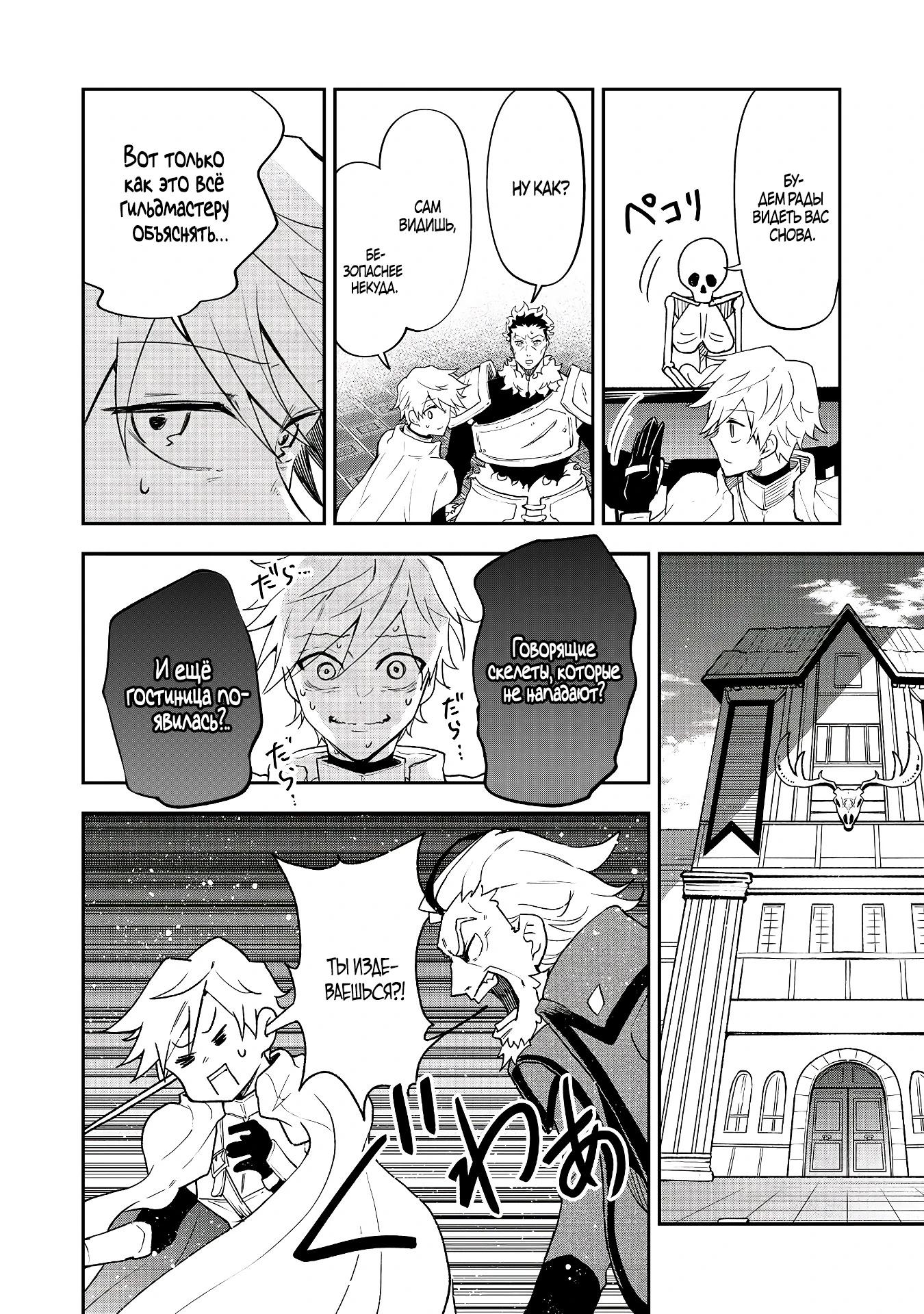 Манга Гений азартных игр создаёт казино в своём подземелье - Глава 3.3 Страница 2