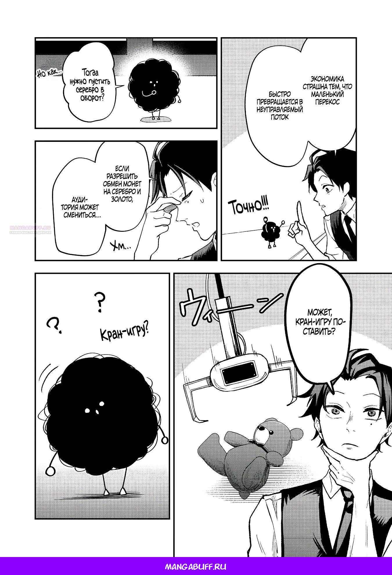 Манга Гений азартных игр создаёт казино в своём подземелье - Глава 3.3 Страница 10