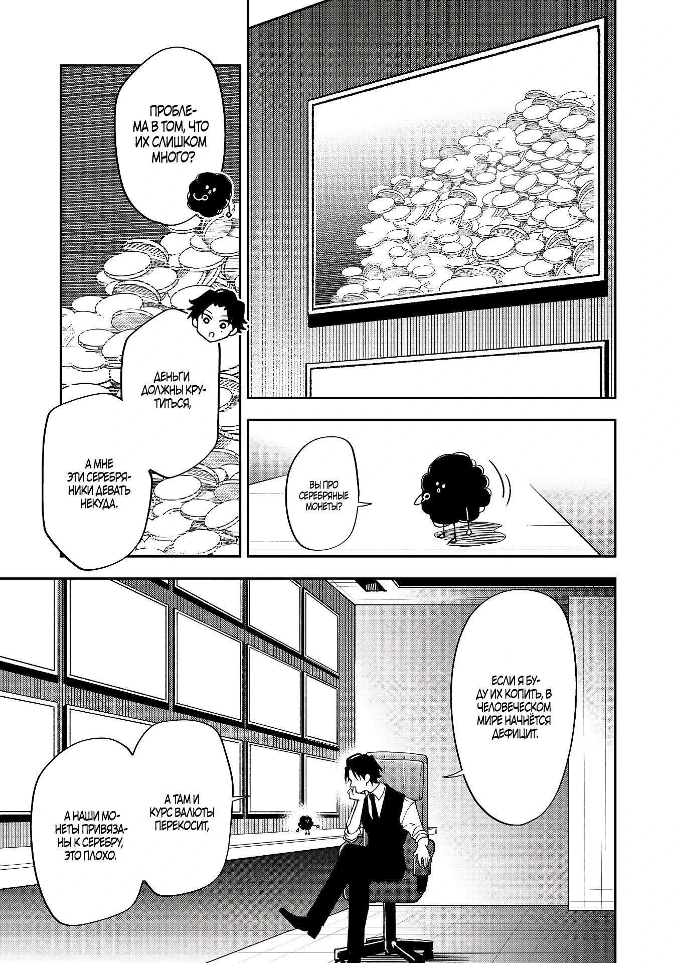 Манга Гений азартных игр создаёт казино в своём подземелье - Глава 3.3 Страница 9