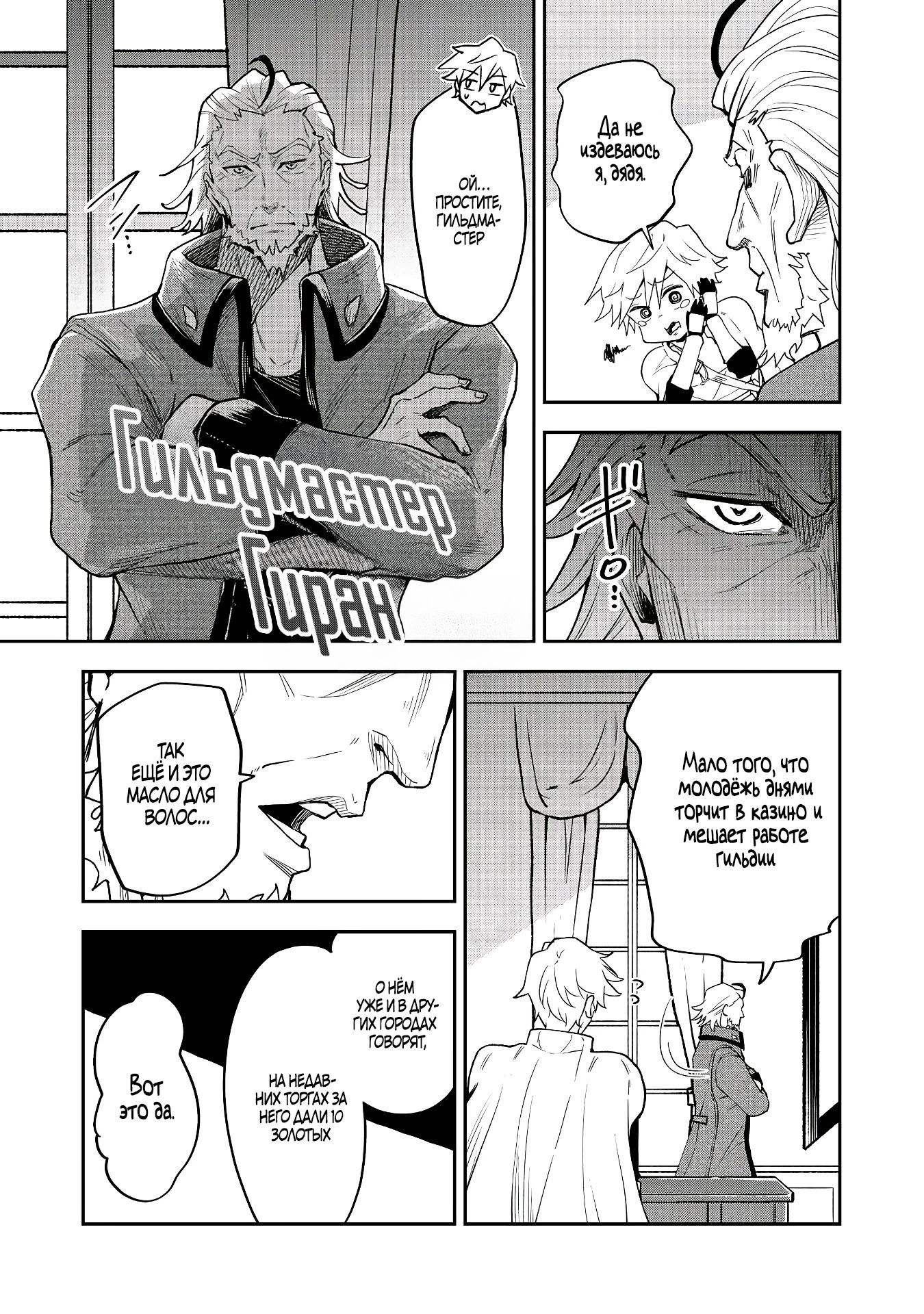 Манга Гений азартных игр создаёт казино в своём подземелье - Глава 3.3 Страница 3