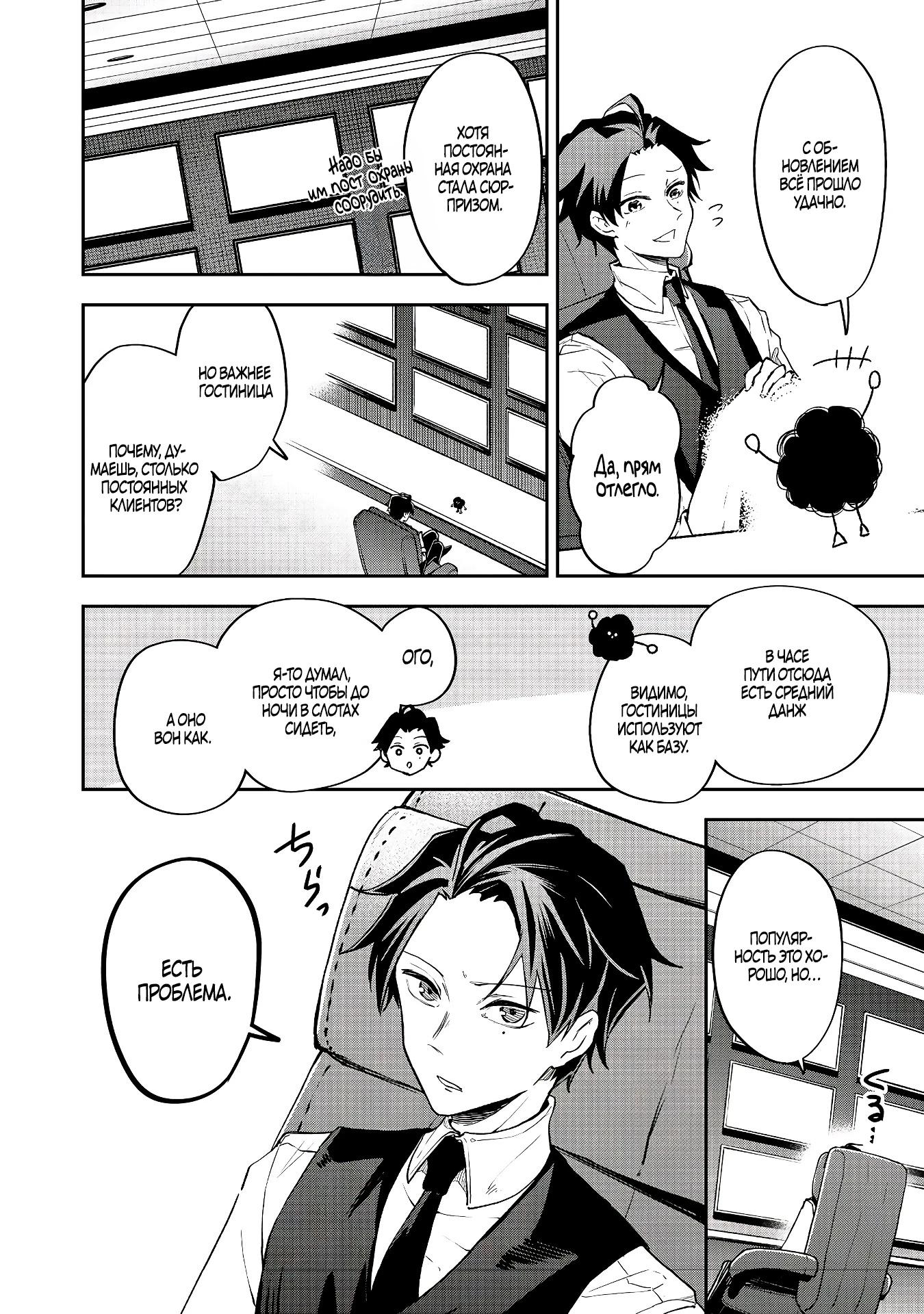 Манга Гений азартных игр создаёт казино в своём подземелье - Глава 3.3 Страница 8