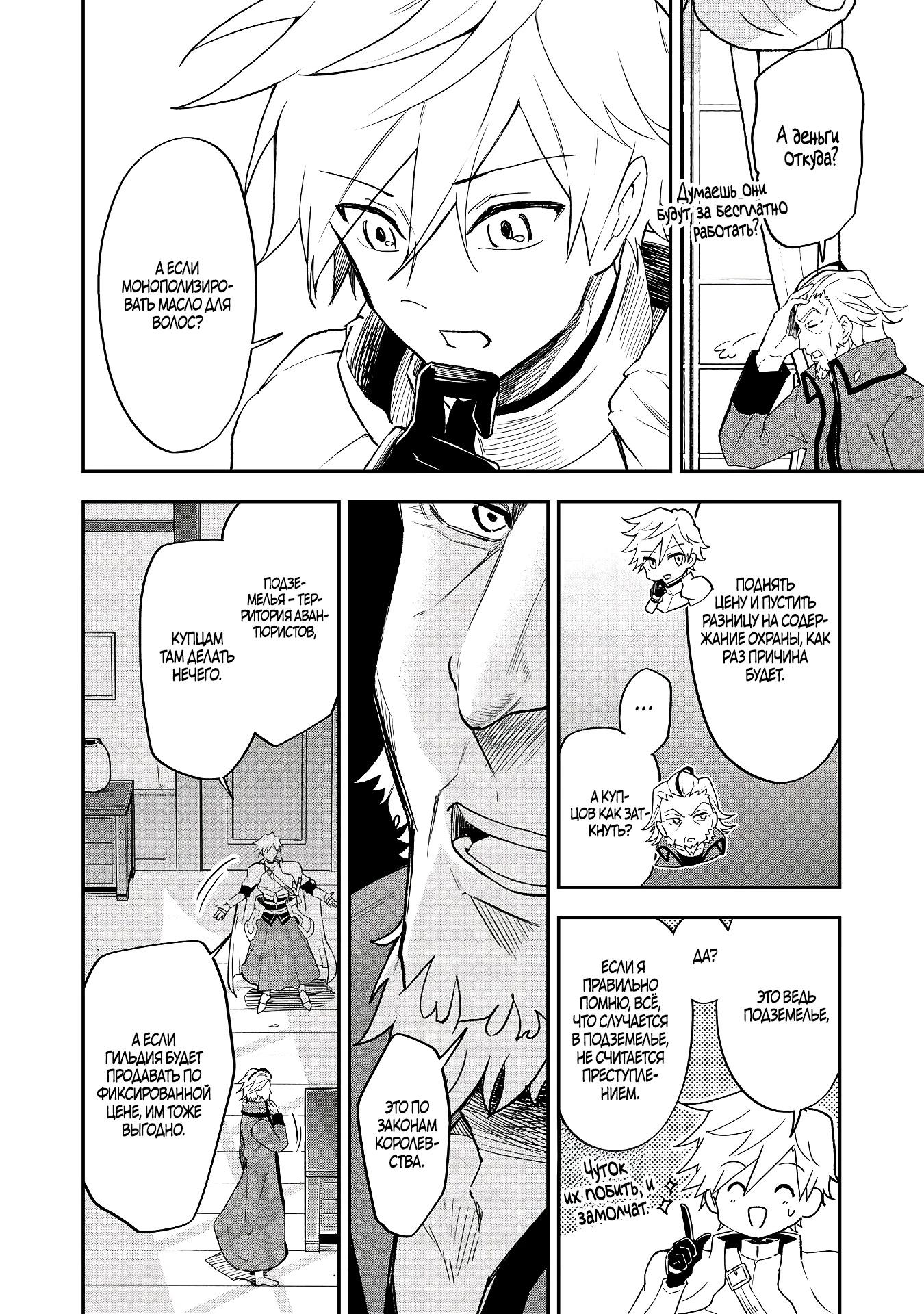 Манга Гений азартных игр создаёт казино в своём подземелье - Глава 3.3 Страница 6