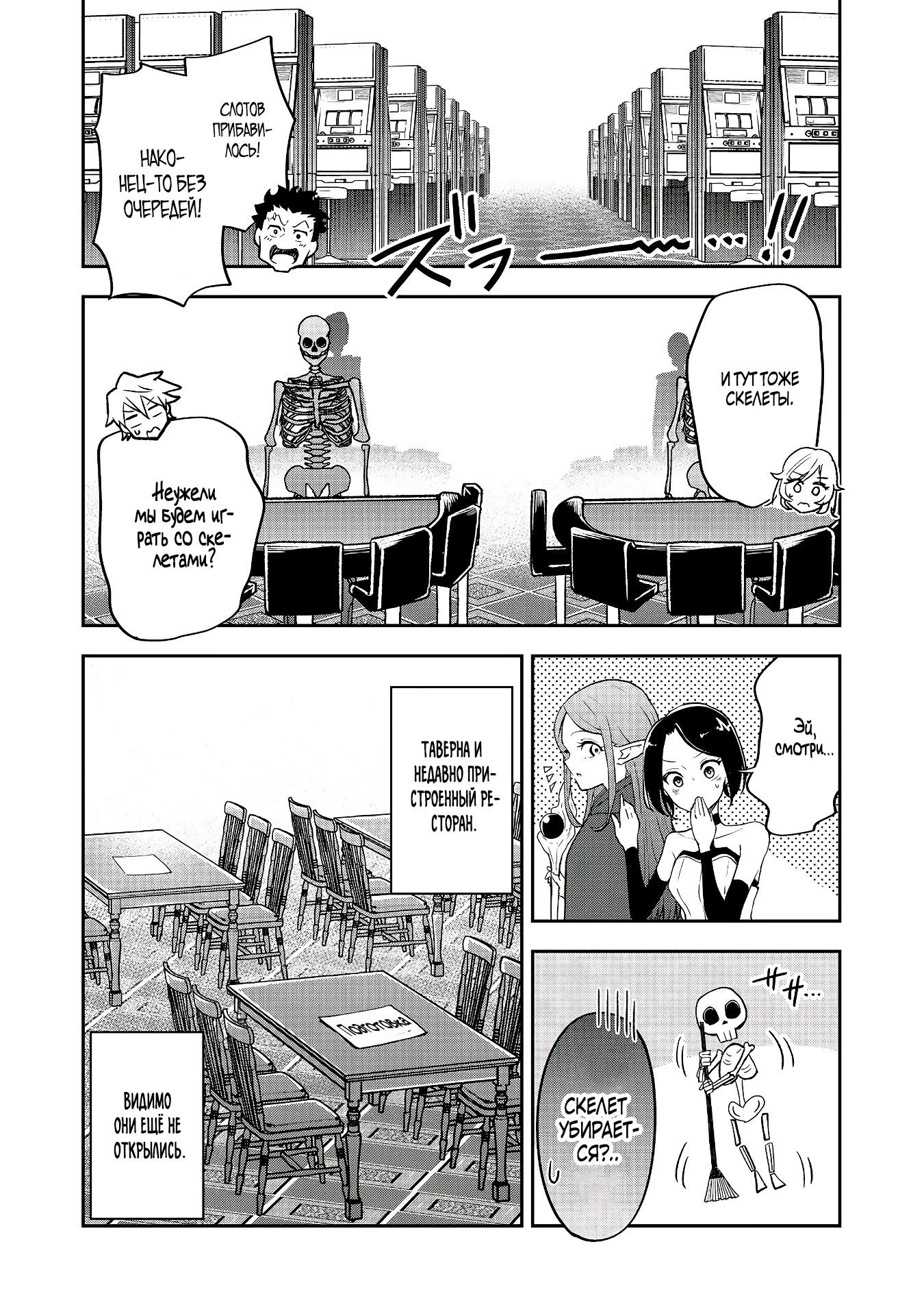 Манга Гений азартных игр создаёт казино в своём подземелье - Глава 3.2 Страница 4