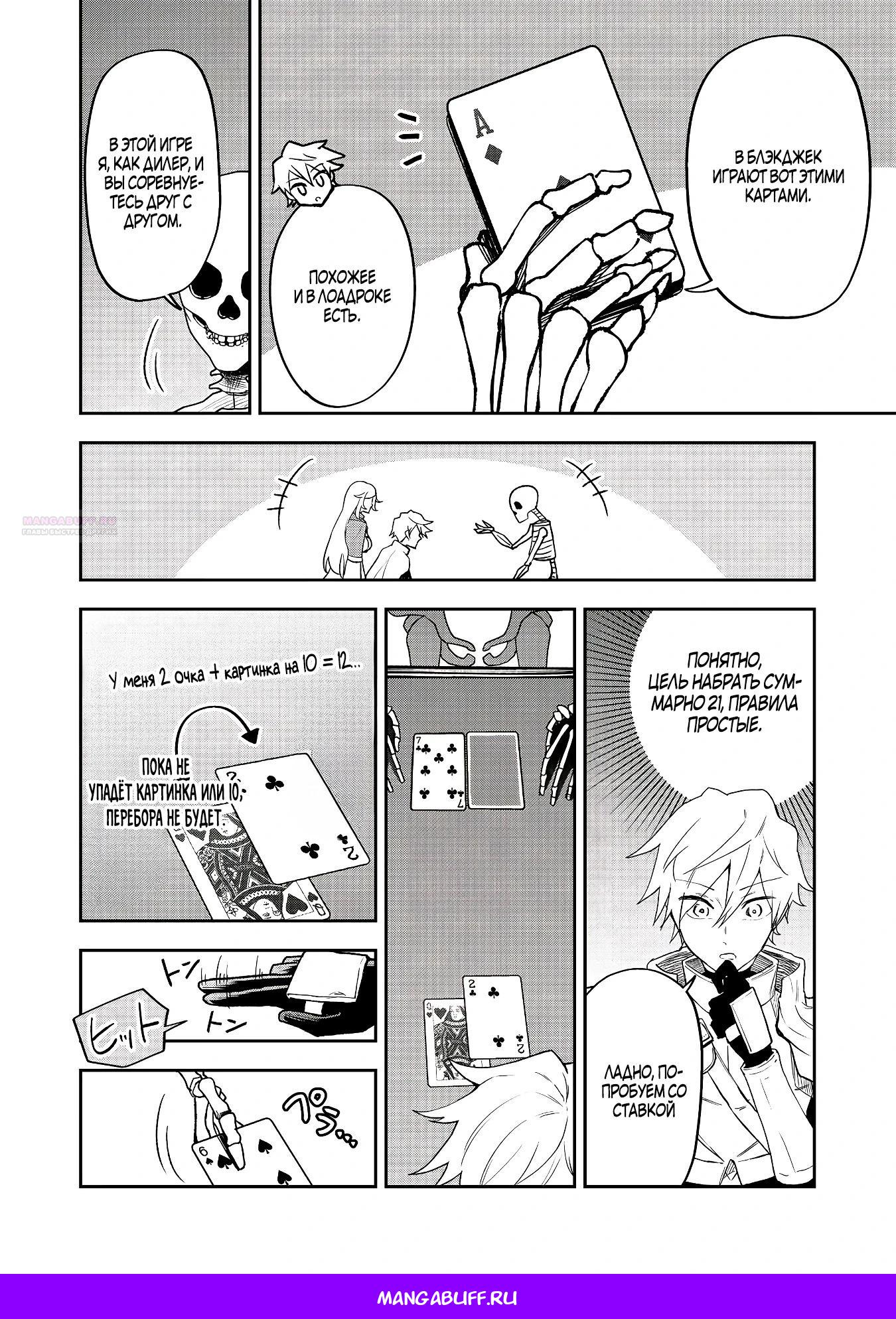 Манга Гений азартных игр создаёт казино в своём подземелье - Глава 3.2 Страница 11