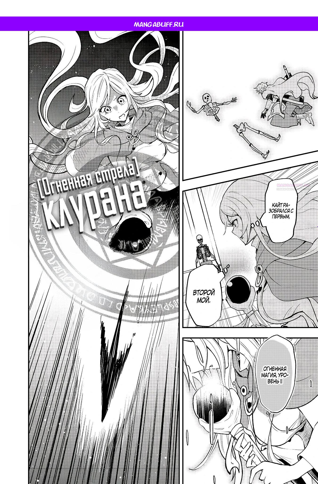 Манга Гений азартных игр создаёт казино в своём подземелье - Глава 3.2 Страница 1