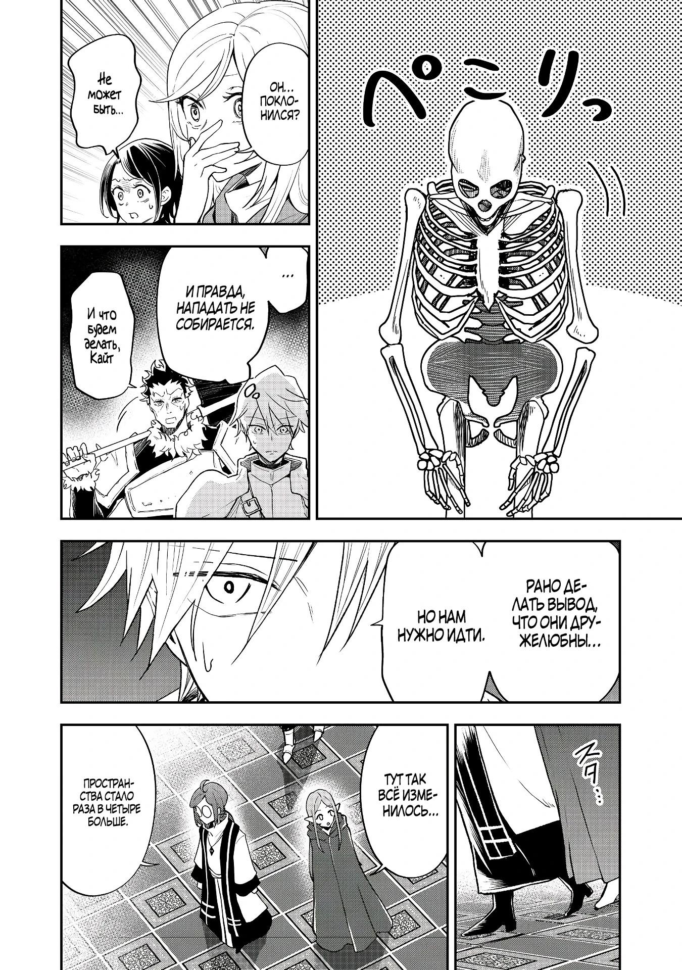 Манга Гений азартных игр создаёт казино в своём подземелье - Глава 3.2 Страница 3