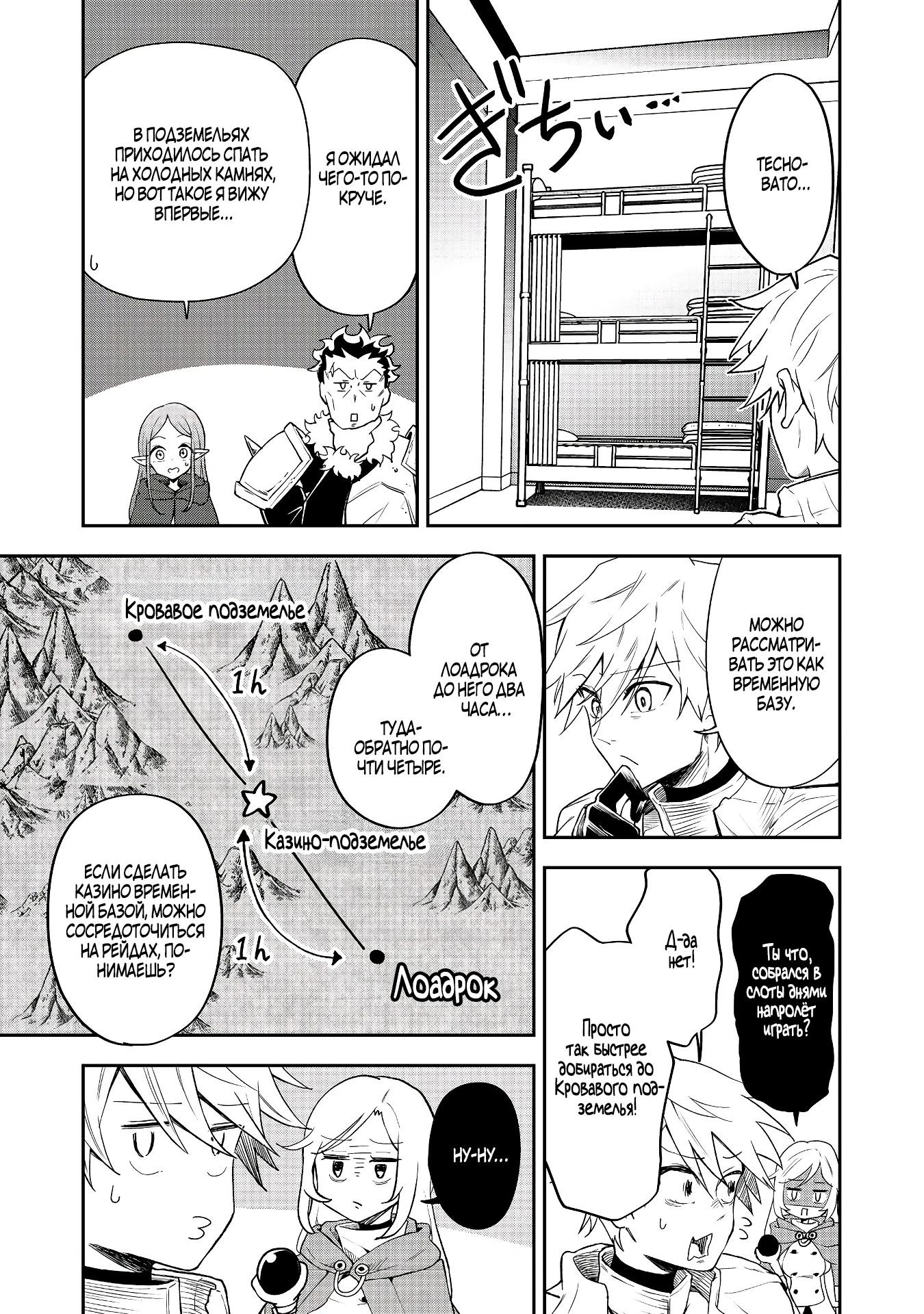Манга Гений азартных игр создаёт казино в своём подземелье - Глава 3.2 Страница 8